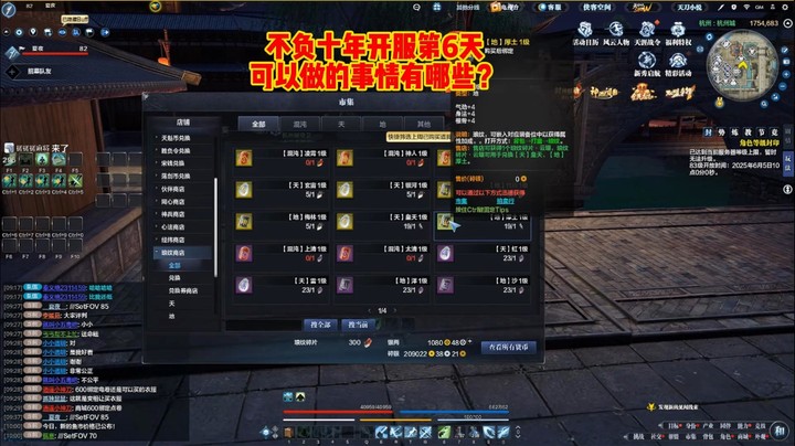 不负十年开服第6天可以做的事情有哪些？
