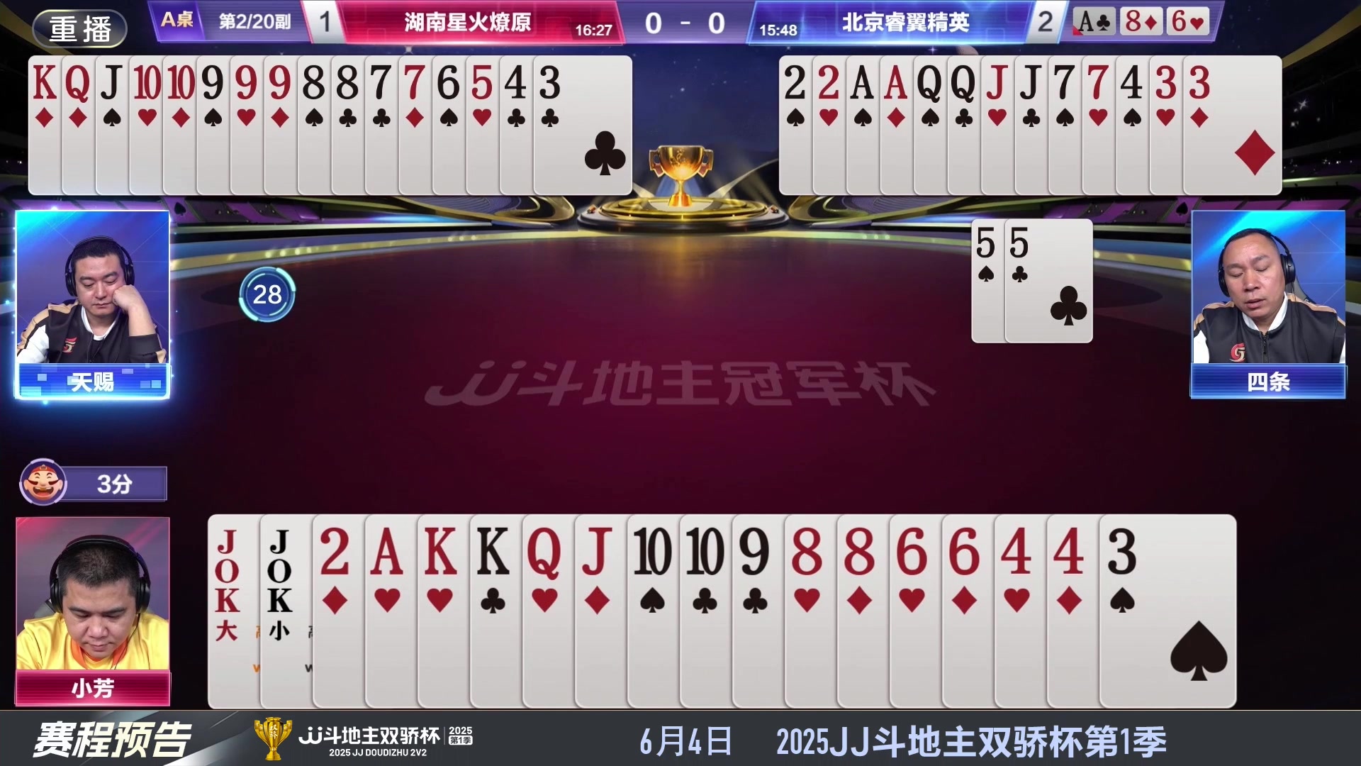 【2025-06-04 16点场】JJ斗地主官方：2025双骄杯第一赛季进行中