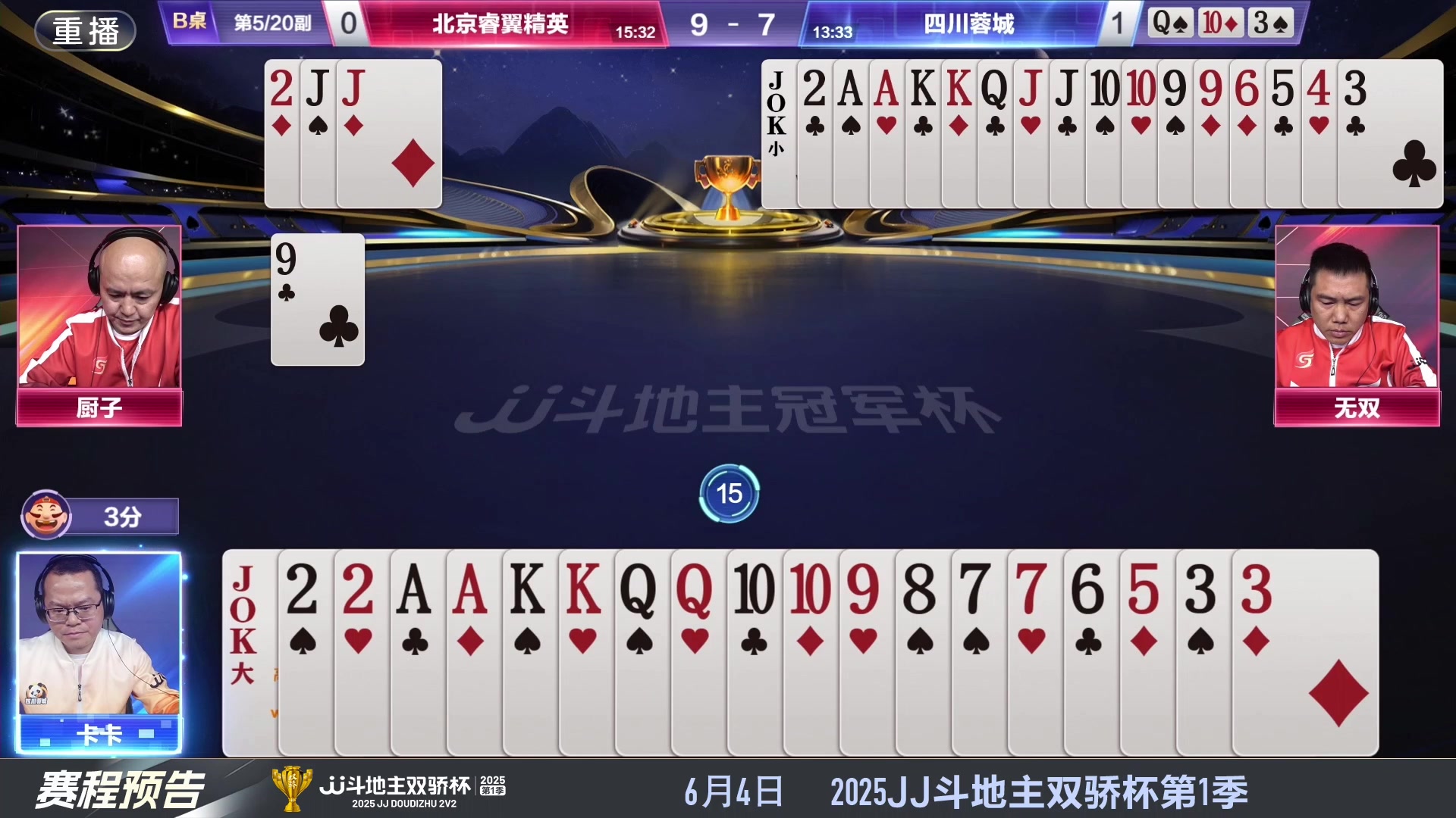 【2025-06-04 02点场】JJ斗地主官方：S7春季赛精彩对局