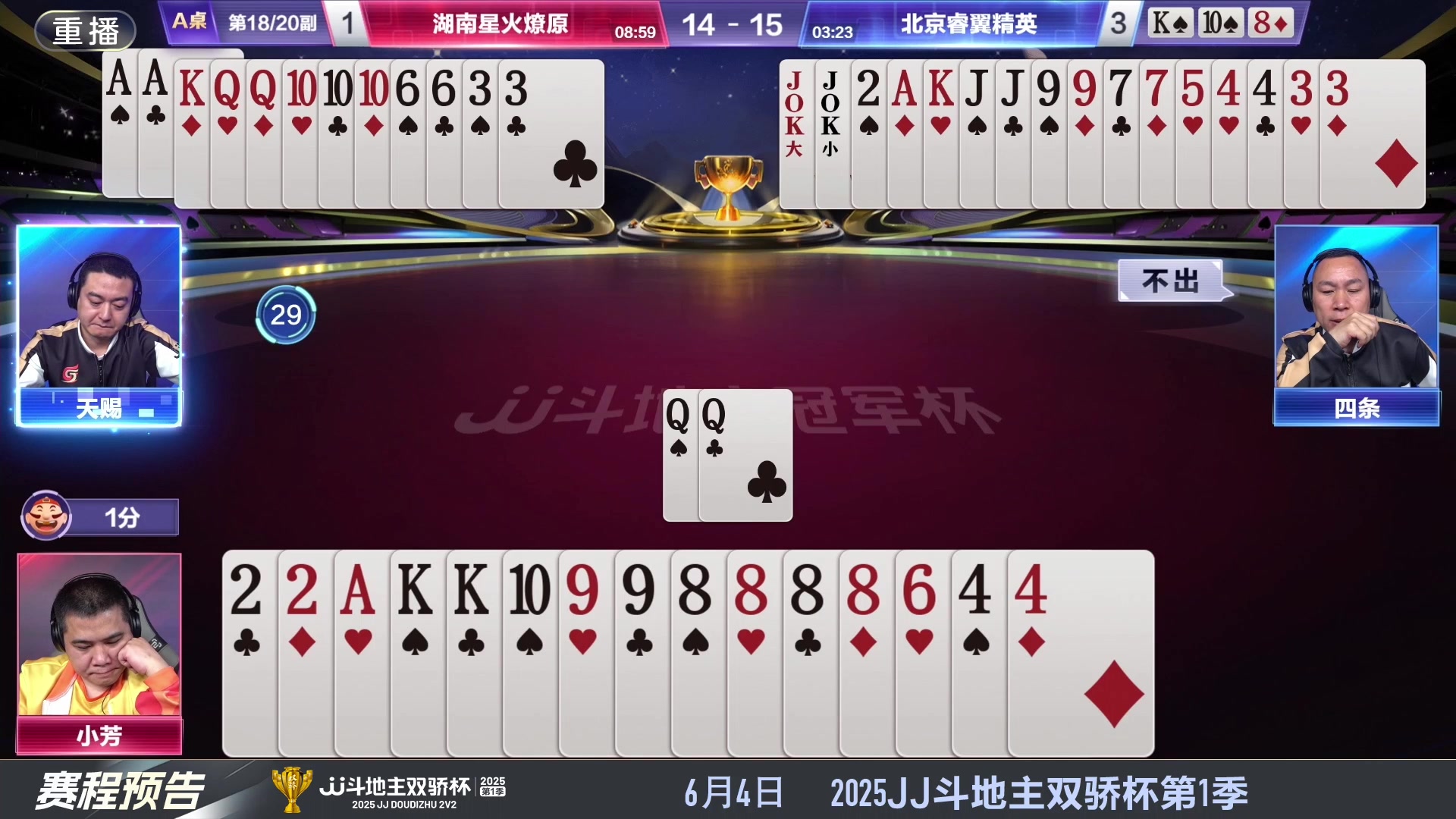 【2025-06-04 14点场】JJ斗地主官方：2025双骄杯第一赛季进行中
