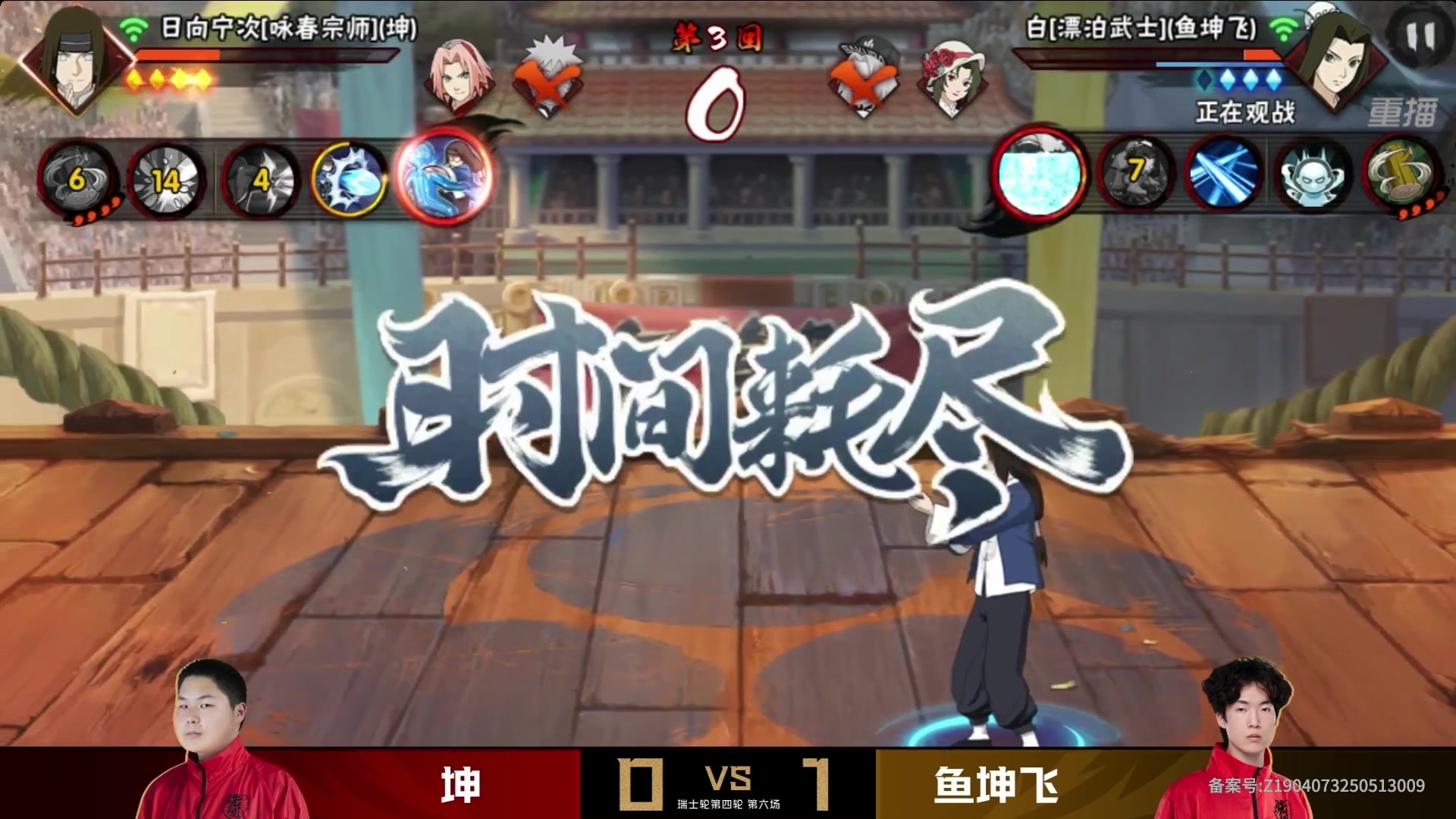 【2025-06-03 22点场】火影木叶演播厅：【重播】春季赛瑞士轮无差别DAY4
