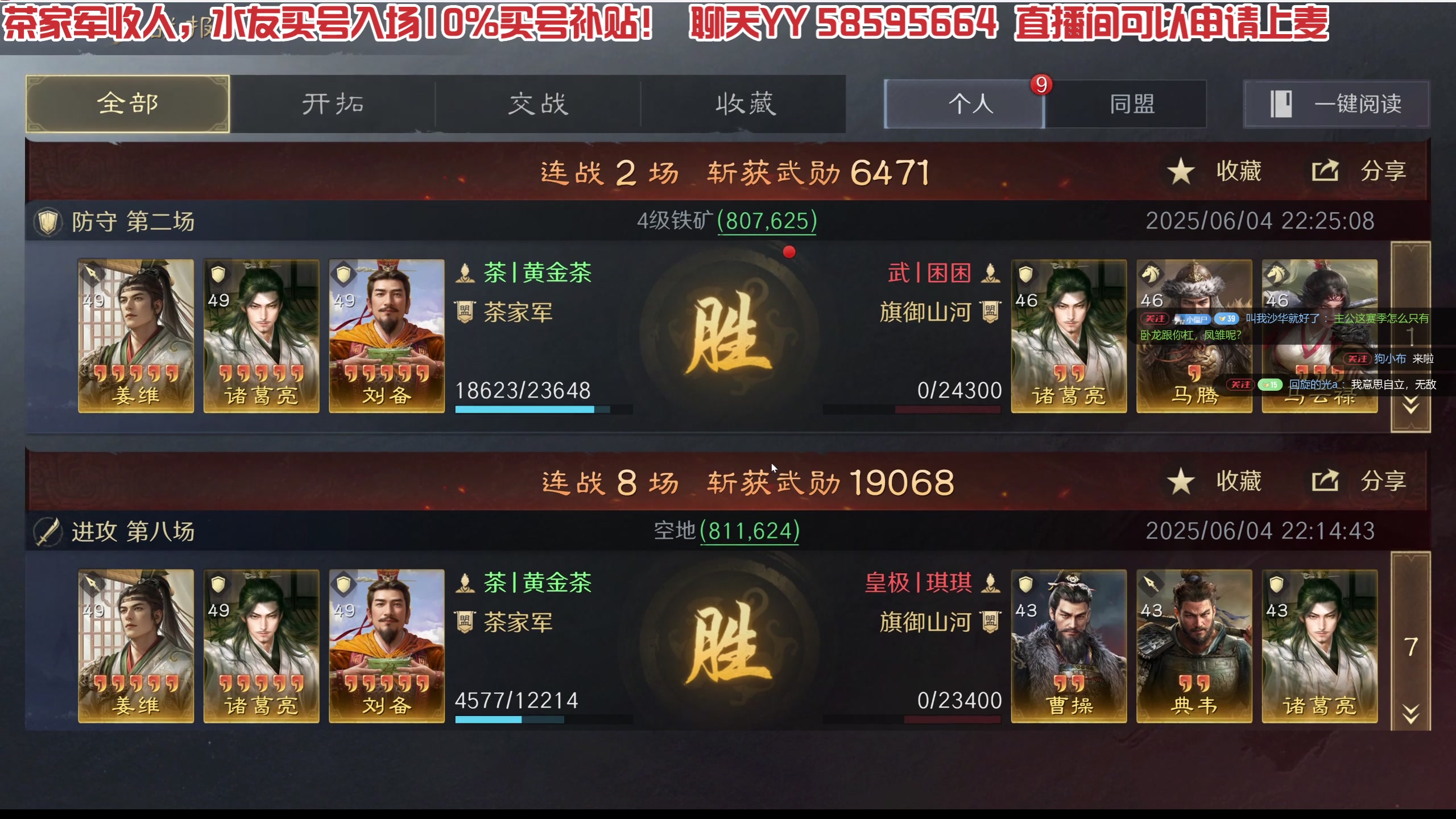 【2025-06-04 22点场】午夜抹抹茶：战神茶今日大杀四方！