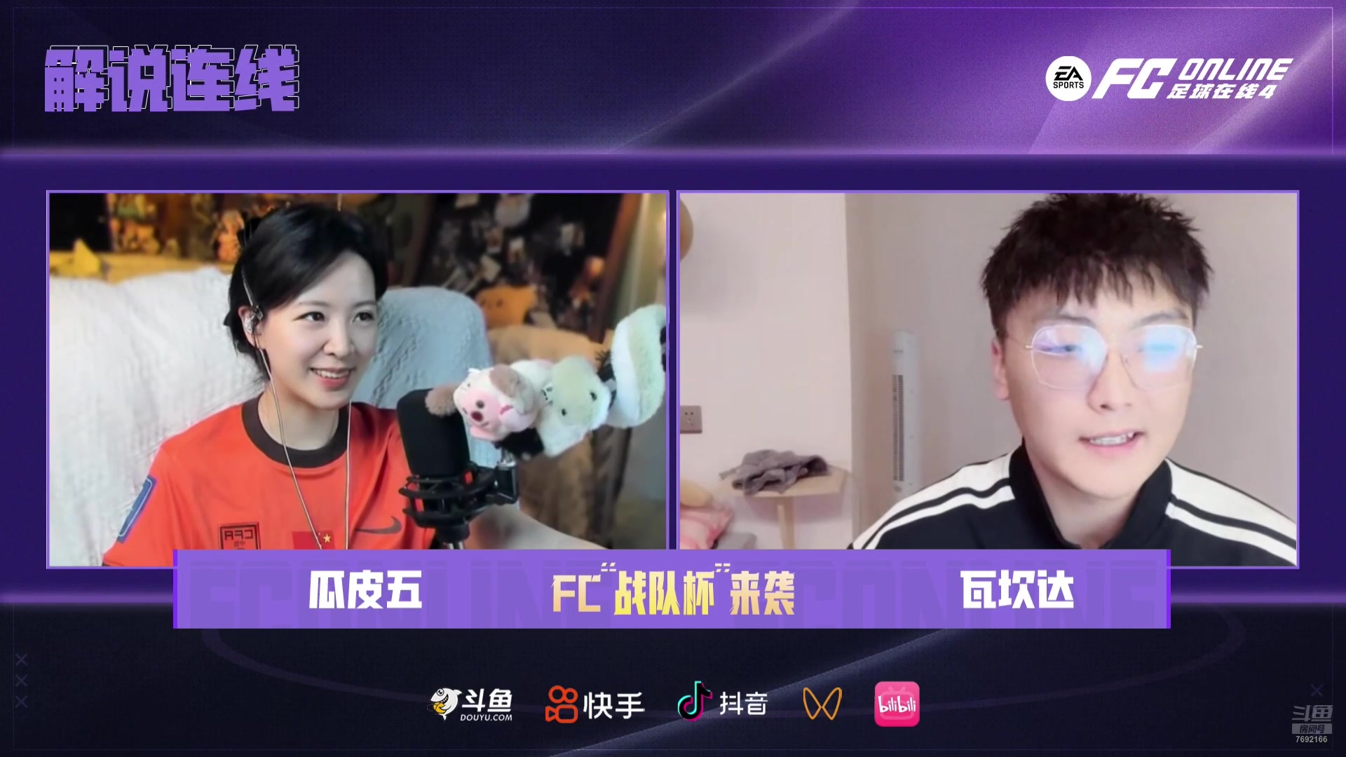 【2025-06-05 21点场】FCONLINE官方直播间：FCONLINE战队联赛夏季赛决赛阶段