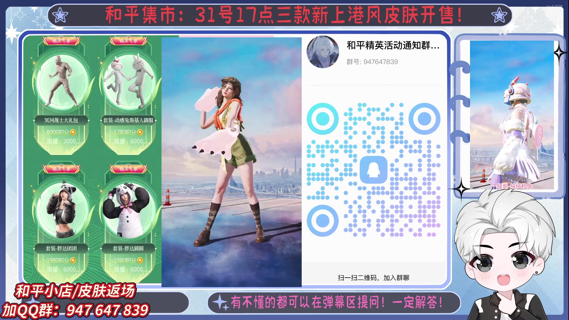 【2025-06-05 04点场】菜到极致小兰摧：【精英手册】胖达、兔斯基系列道具开售！！