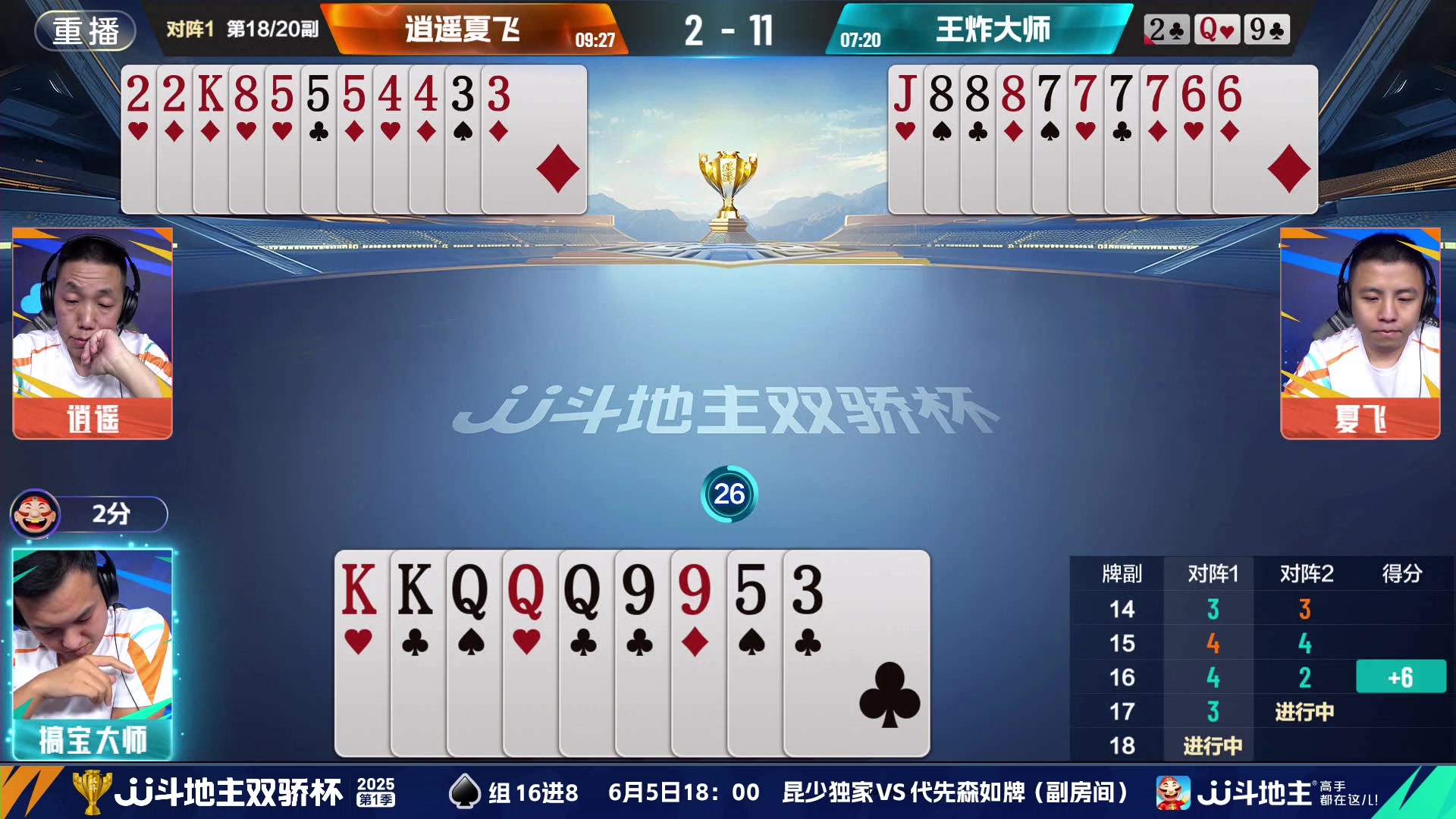 【2025-06-05 07点场】JJ斗地主官方：双骄杯进行中