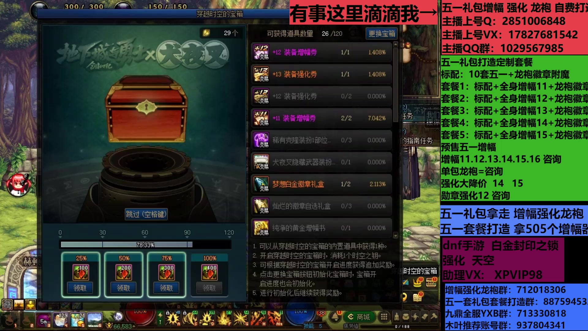 【2025-06-05 17点场】DNF木叶剑心：助理:包白15强化增幅耕耘礼包木叶晚上播