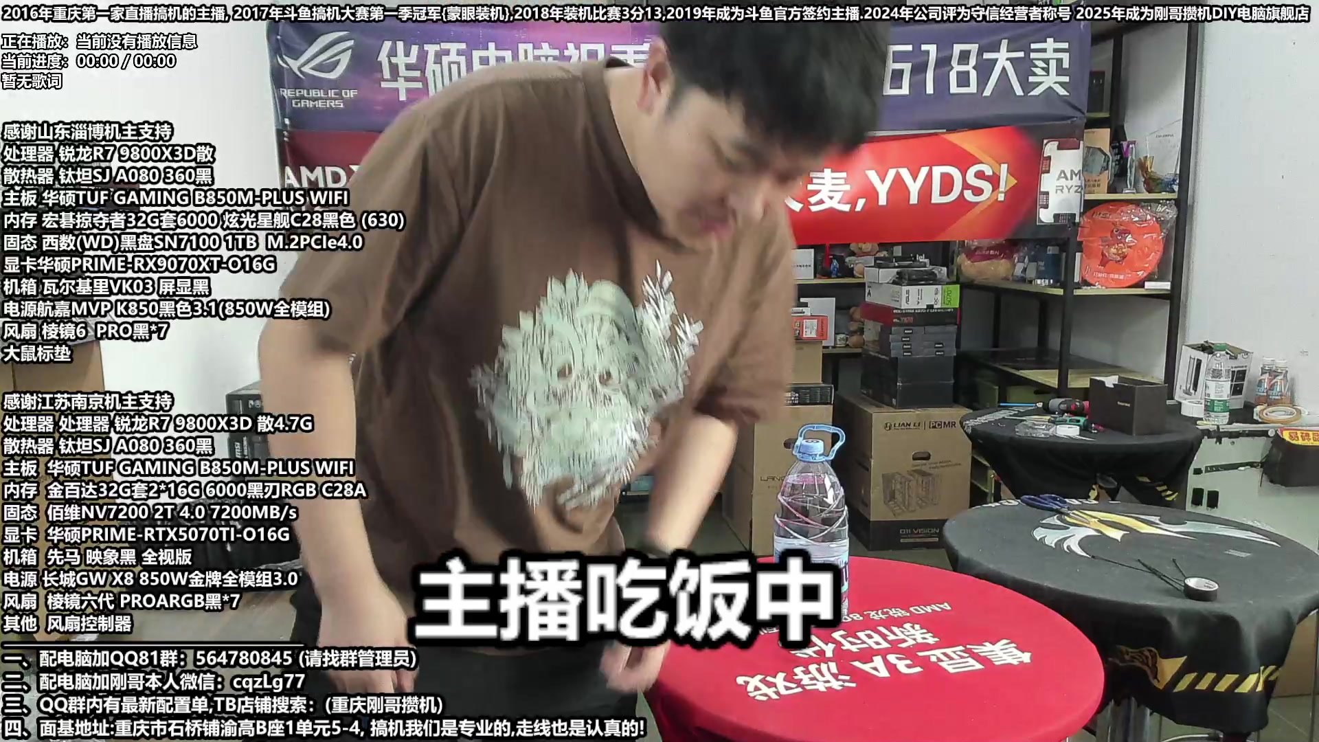 【2025-06-05 13点场】刚哥攒机DIY电脑旗舰店：配电脑 618活动火热进行中！