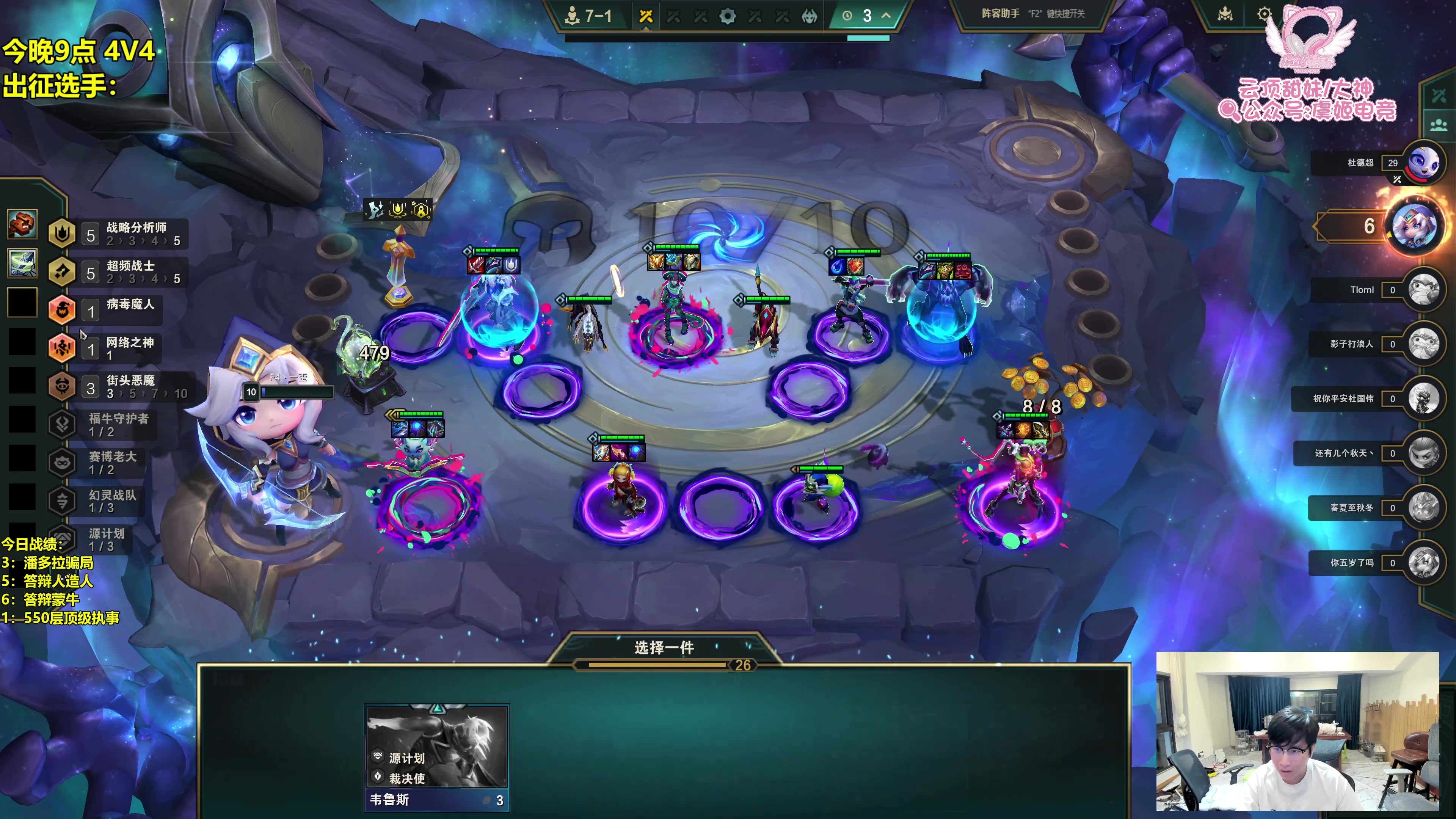 【2025-06-04 19点场】阿涛皎月Carry：云顶F4的直播间