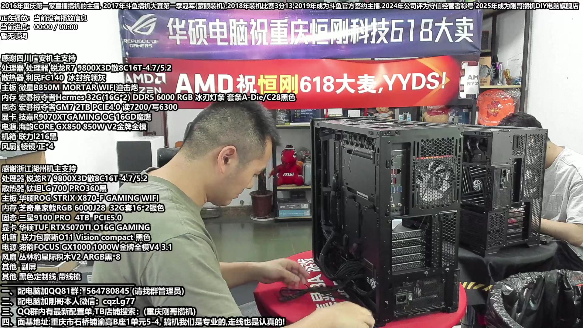 【2025-06-05 17点场】刚哥攒机DIY电脑旗舰店：配电脑 618活动火热进行中！