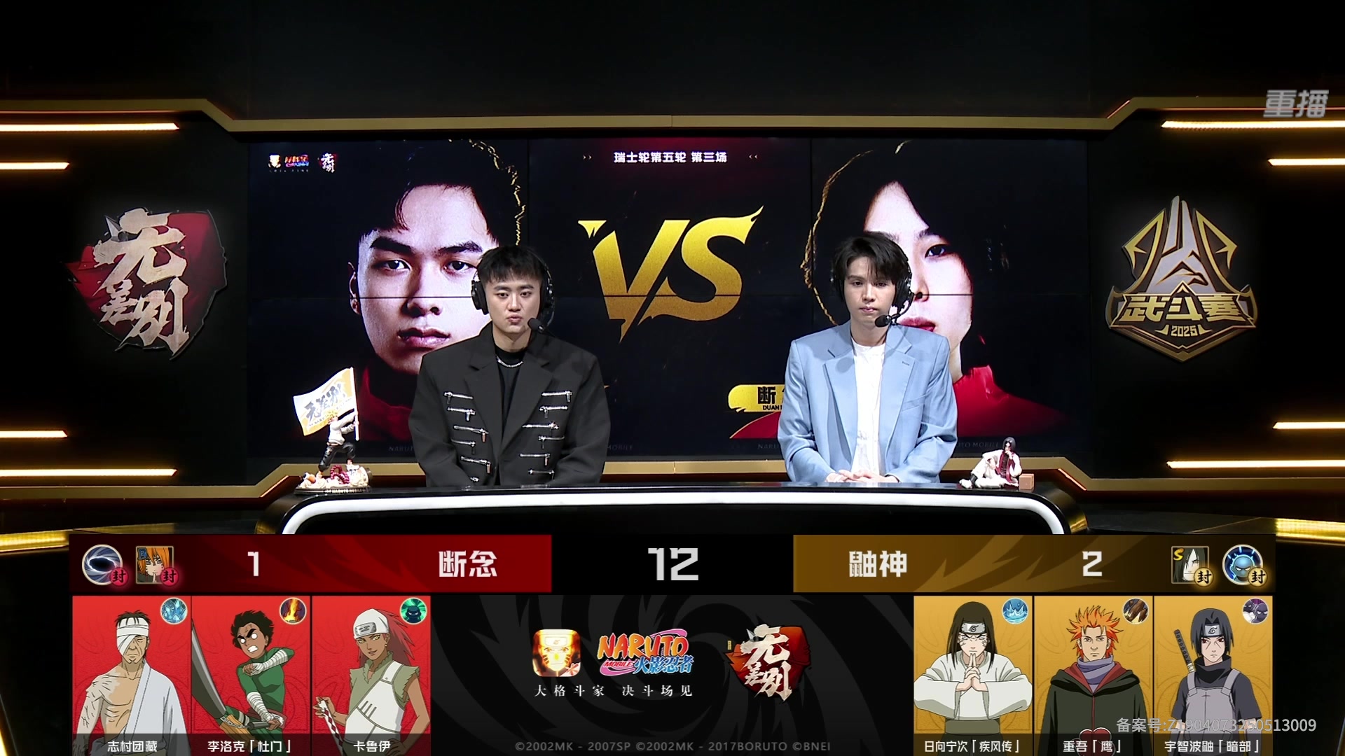 【2025-06-05 02点场】火影木叶演播厅：【重播】春季赛瑞士轮无差别DAY4
