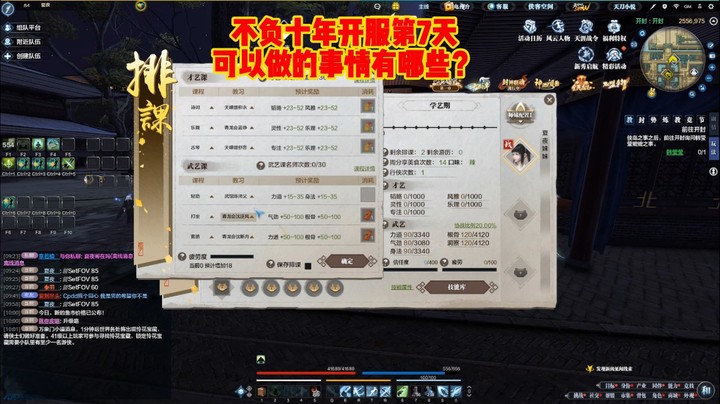不负十年开服第7天可以做的事情有哪些？