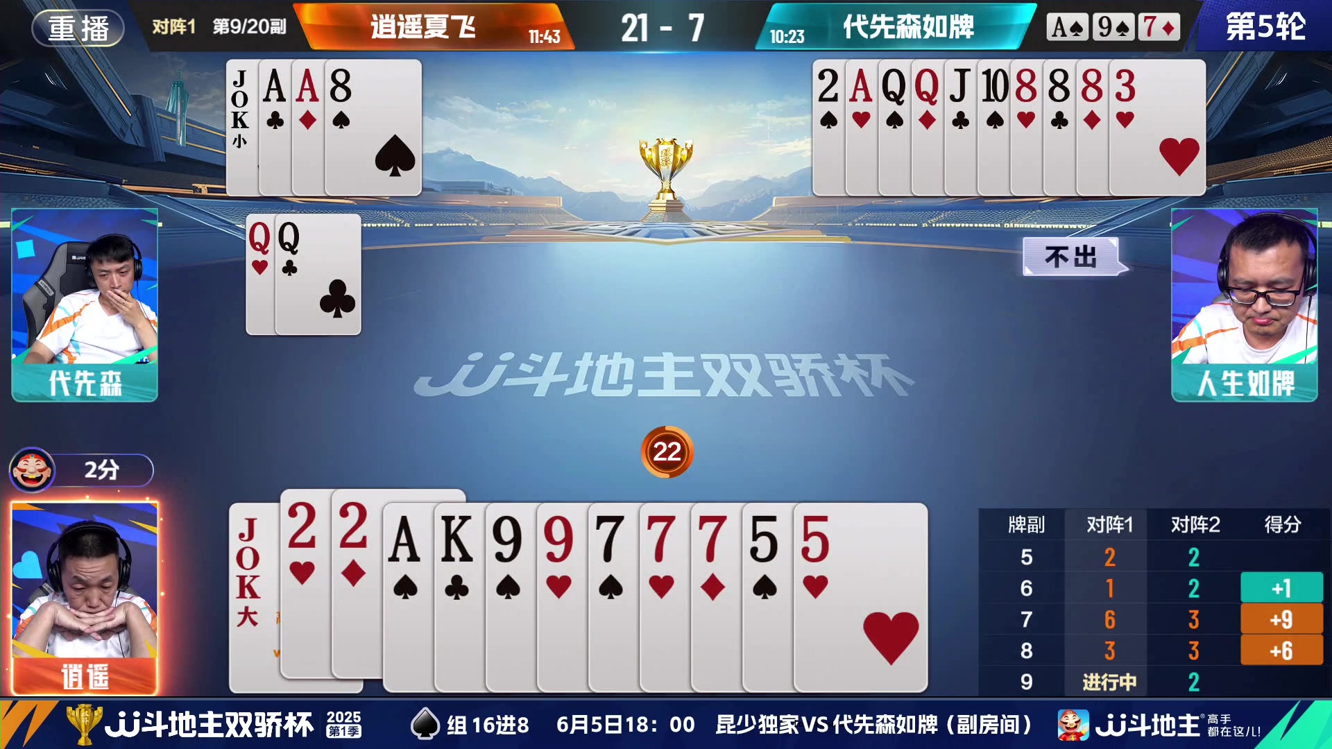 【2025-06-05 05点场】JJ斗地主官方：双骄杯进行中