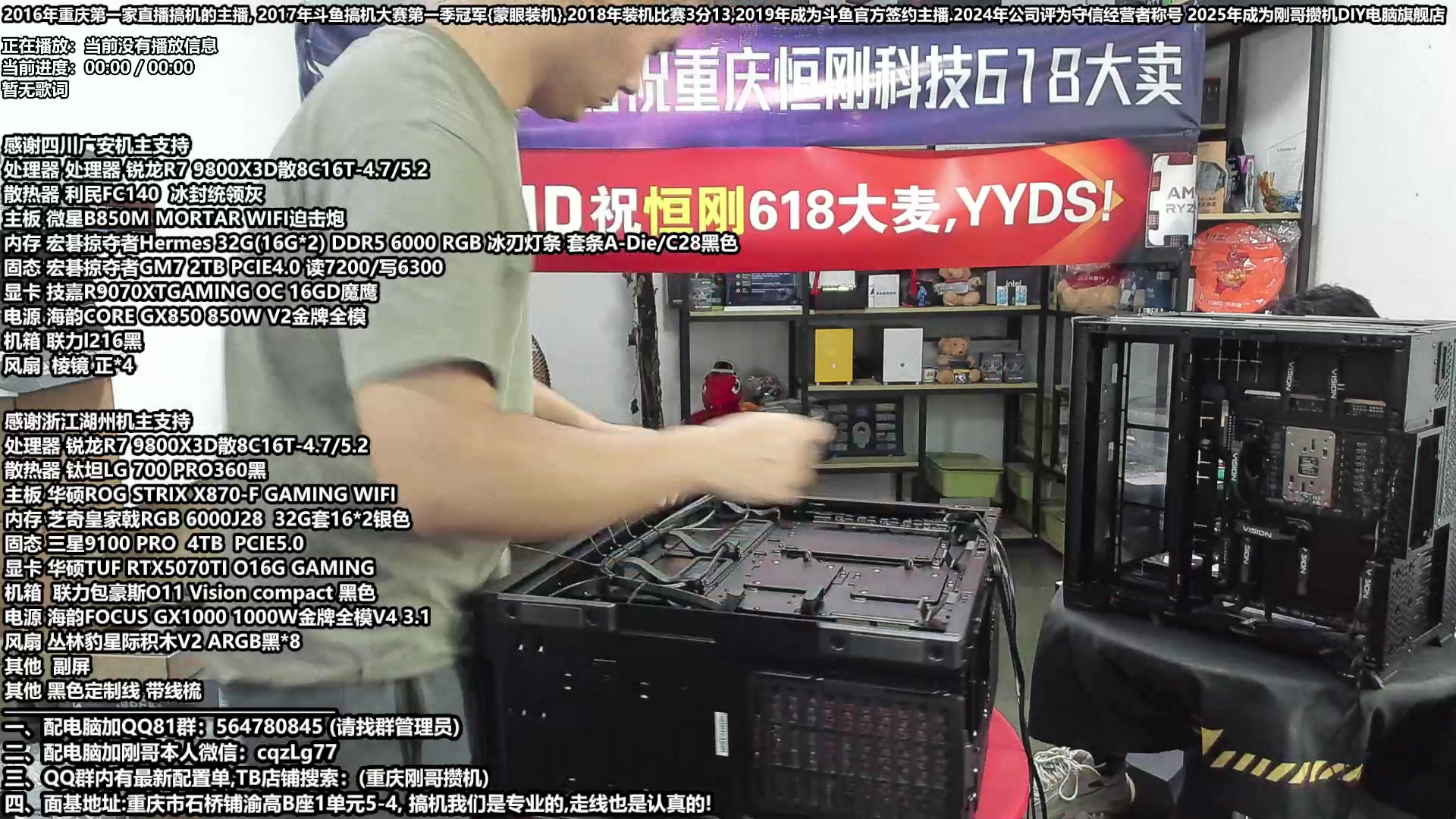 【2025-06-05 15点场】刚哥攒机DIY电脑旗舰店：配电脑 618活动火热进行中！