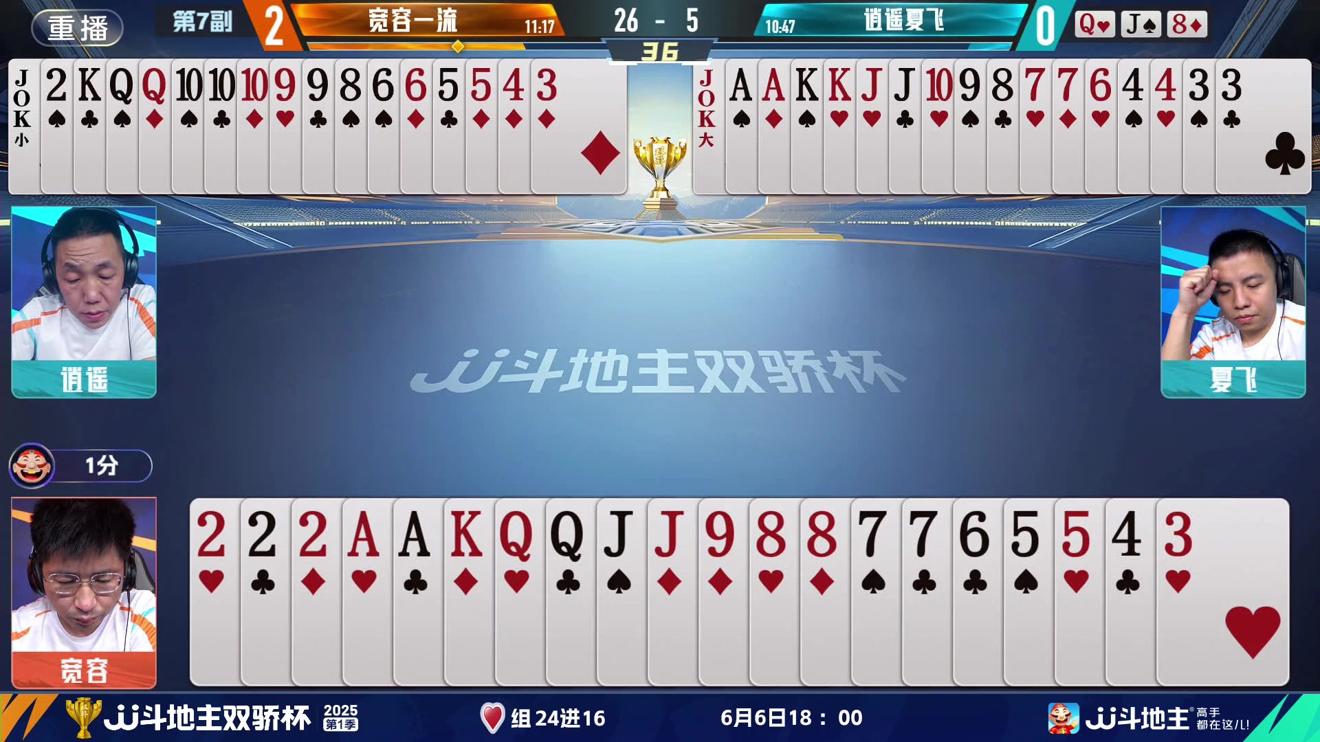 【2025-06-06 09点场】JJ斗地主官方：双骄杯进行中