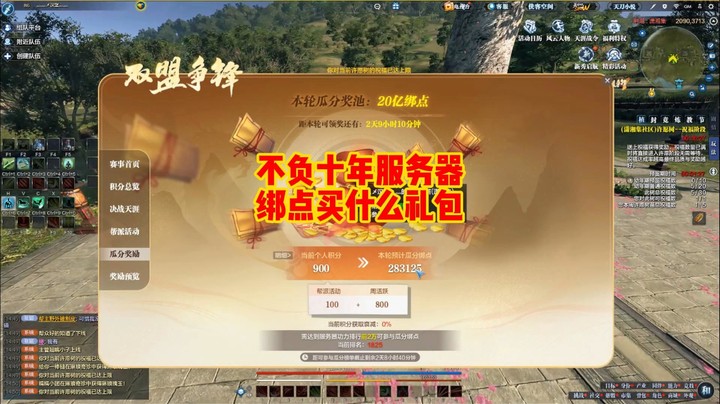 不负十年服务器绑点买什么礼包？