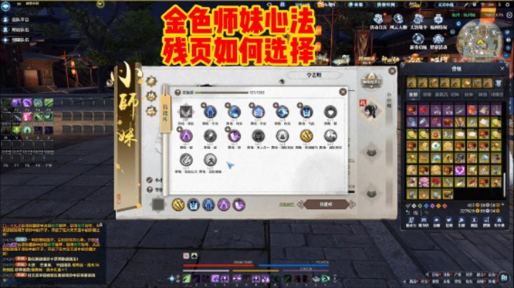 不负十年的金色师妹心法残页如何选择
