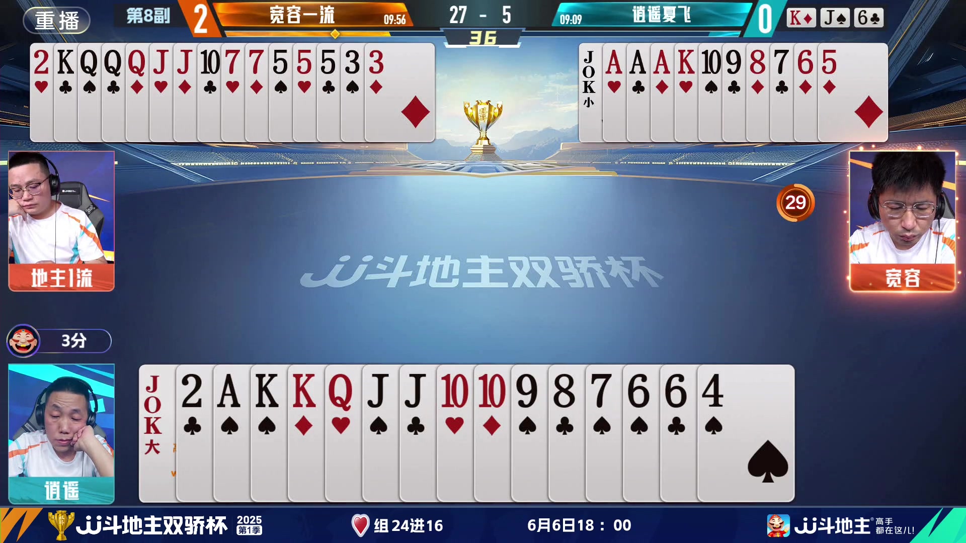【2025-06-06 01点场】JJ斗地主官方：双骄杯进行中
