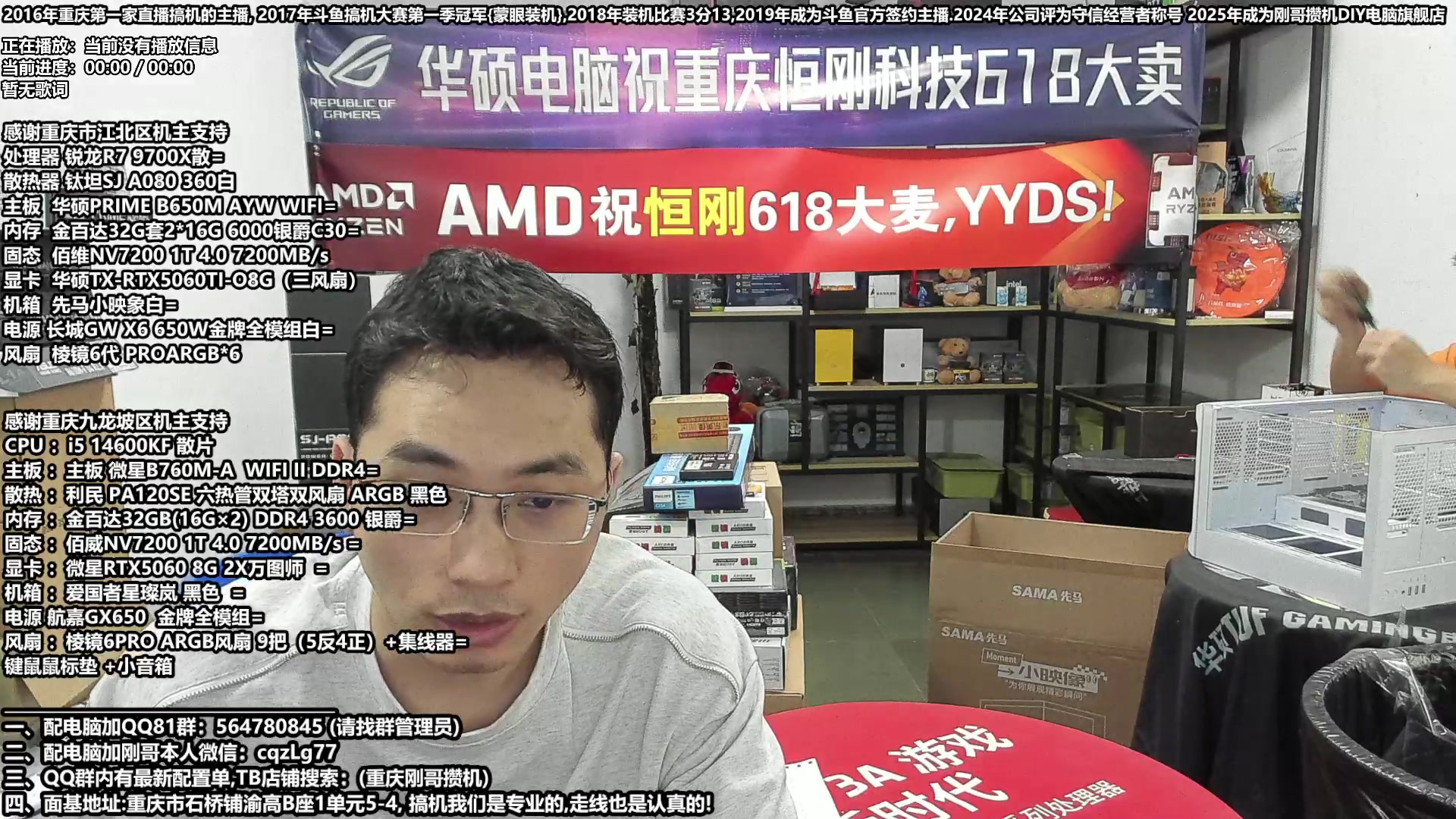 【2025-06-06 15点场】刚哥攒机DIY电脑旗舰店：配电脑 618活动火热进行中！