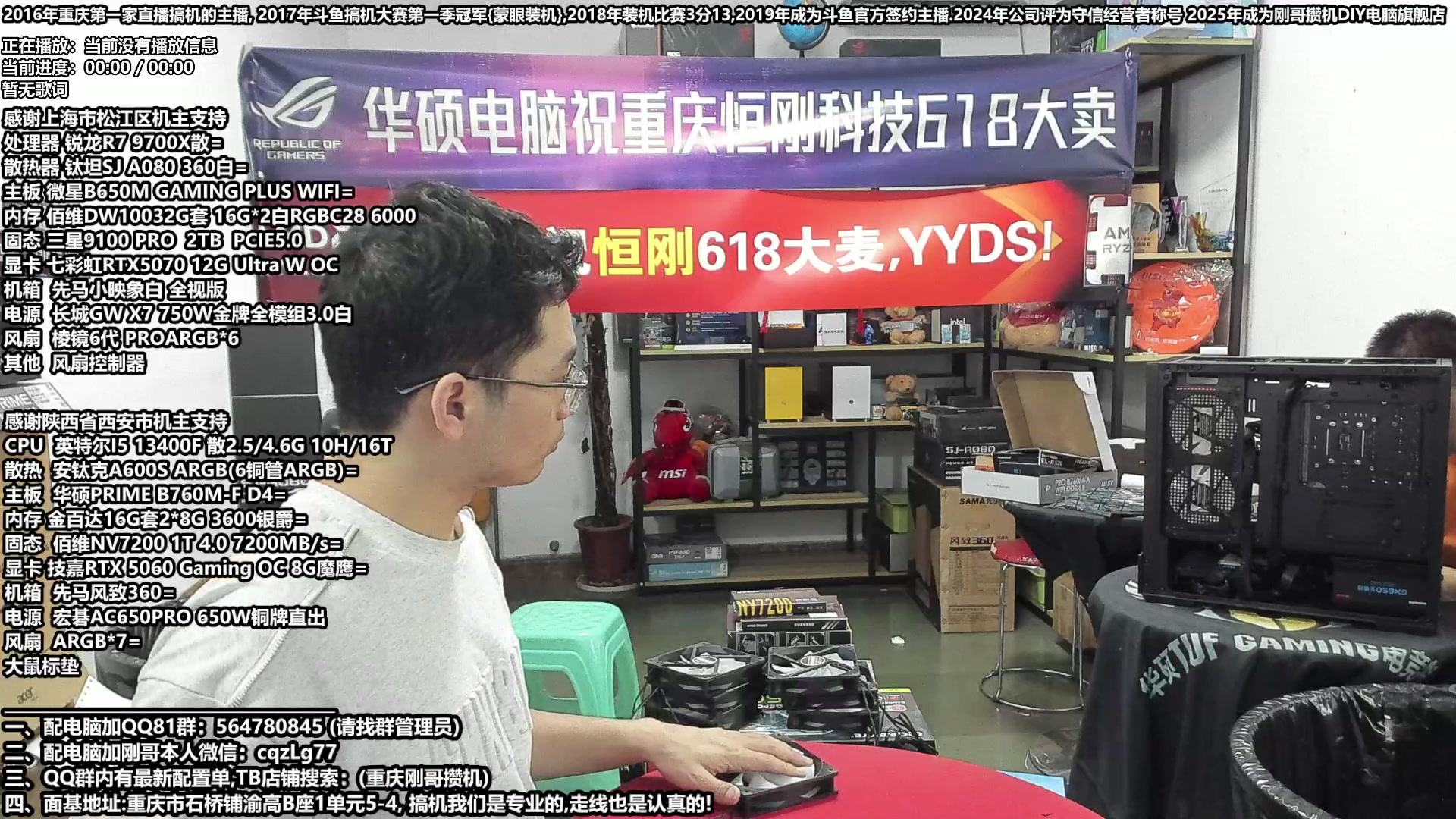 【2025-06-06 17点场】刚哥攒机DIY电脑旗舰店：配电脑 618活动火热进行中！