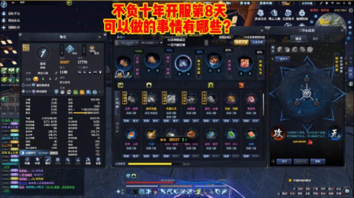 不负十年开服第8天可以做的事情有哪些？