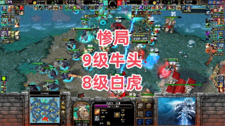 9级牛头和8级白虎的惨局 魔兽争霸3大帝解说 FoCuS LawLiet vs Infi Fly SY