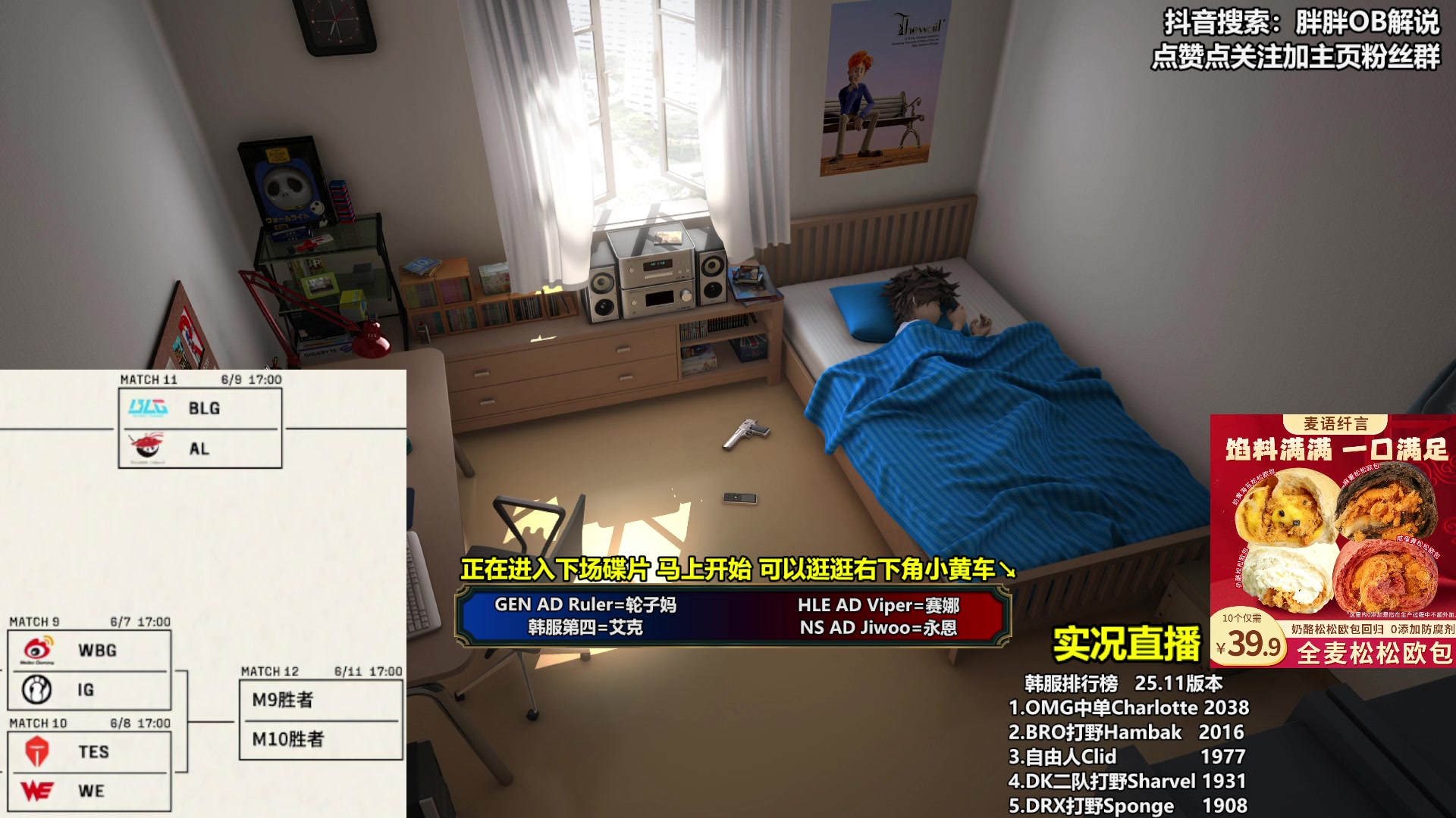 【2025-06-05 22点场】胖胖OB解说：胖胖OB：IG vs WBG淘汰赛！
