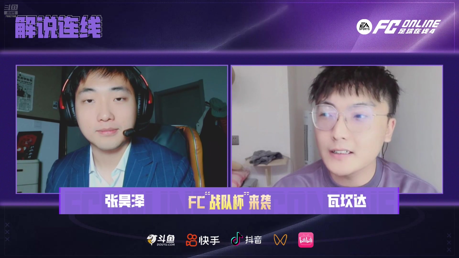 【2025-06-06 完整版】FCONLINE官方直播间：FCONLINE战队联赛夏季赛决赛阶段