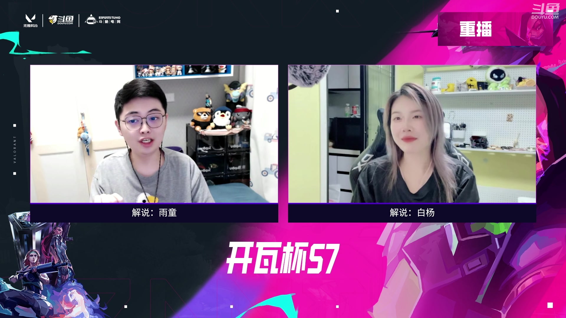 【2025-06-06 10点场】无畏契约赛事：【预告】18点 开瓦杯S7