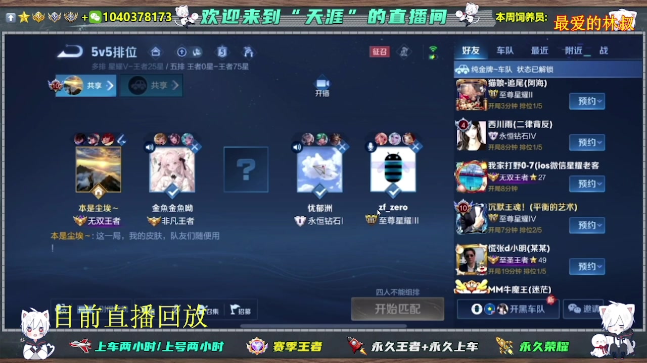 【2025-06-06 09点场】天涯吖丶：（直播中）上车丶上星进来就对了
