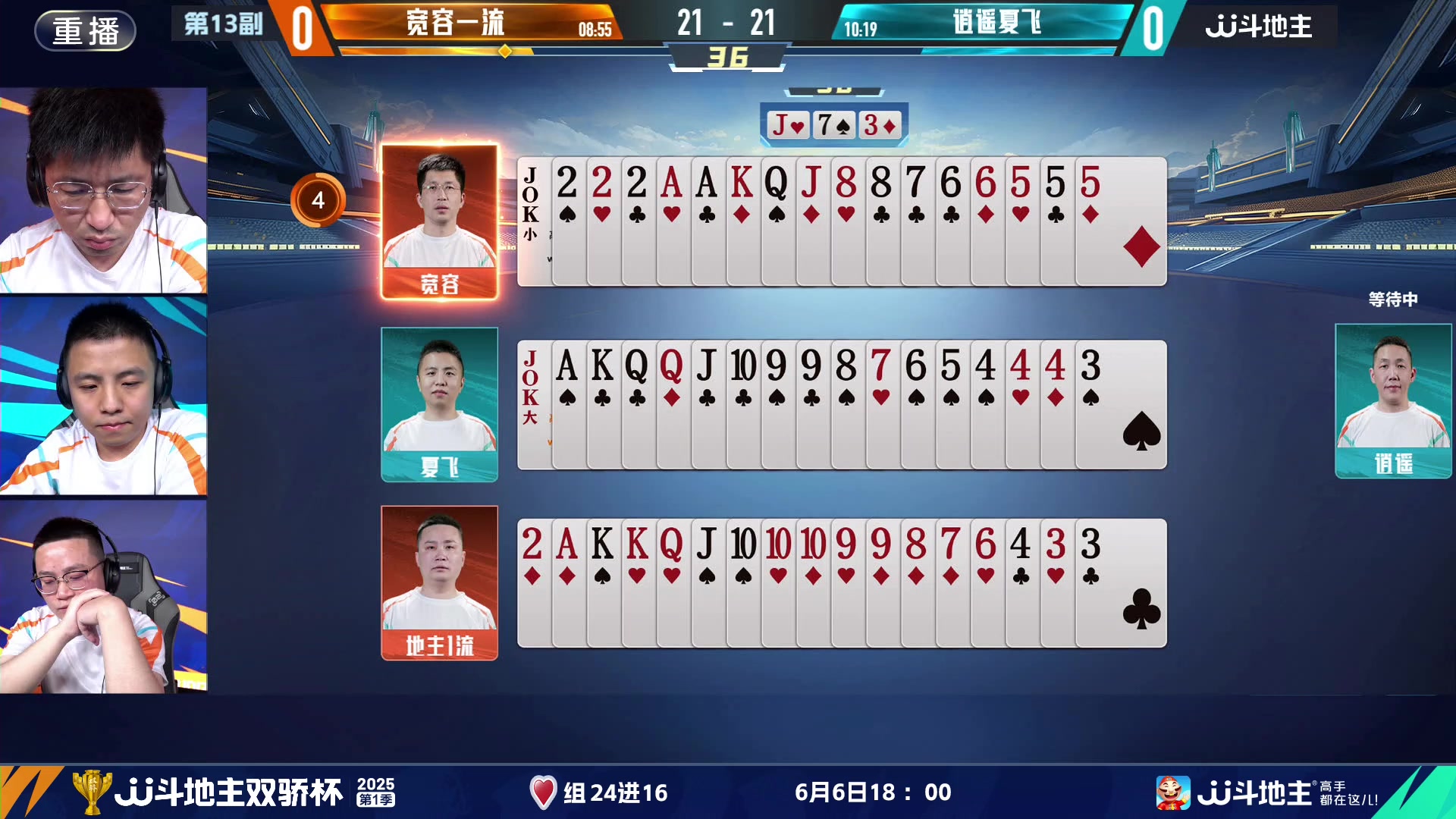 【2025-06-05 23点场】JJ斗地主官方：双骄杯进行中