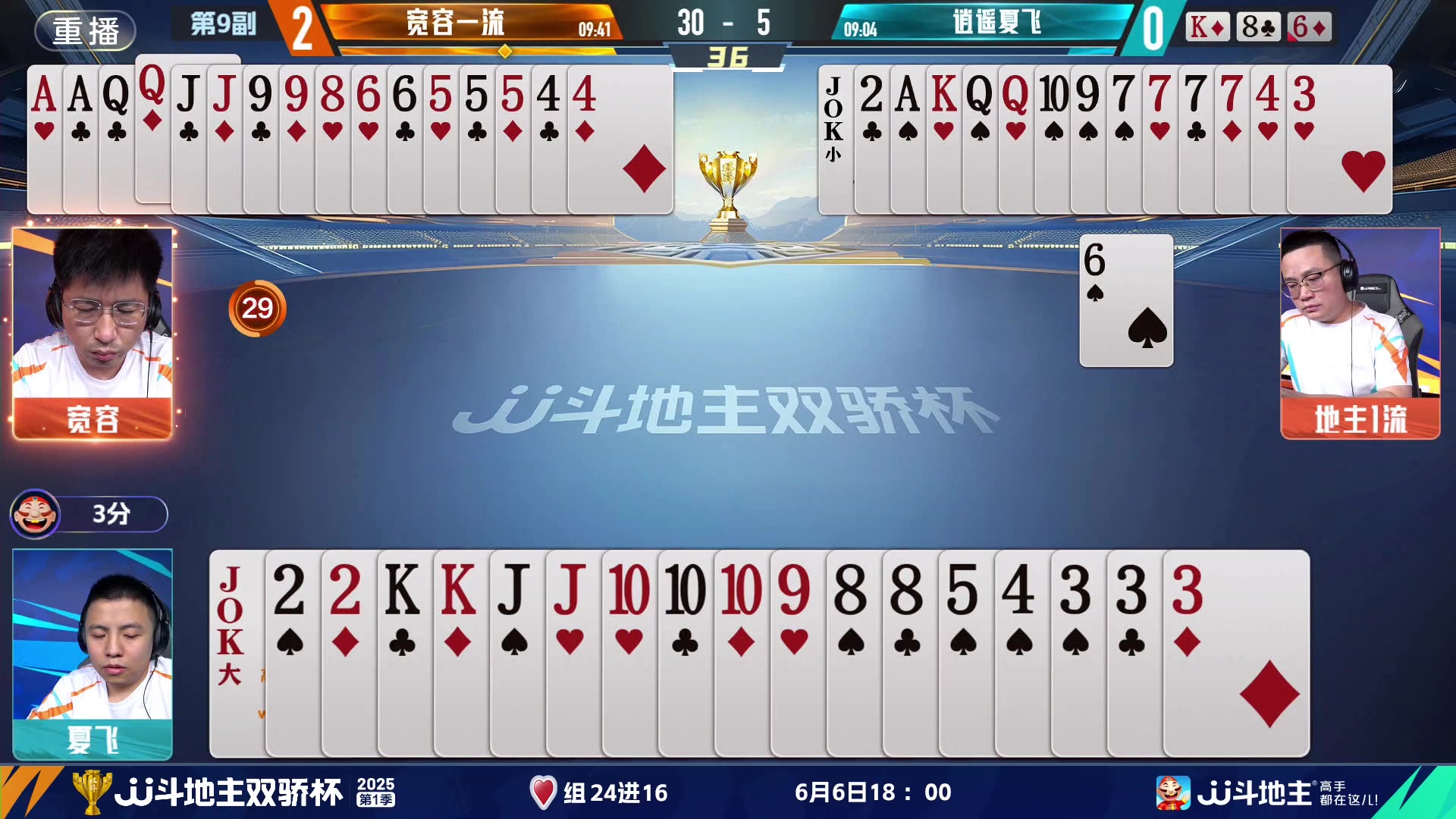 【2025-06-05 23点场】JJ斗地主官方：双骄杯进行中