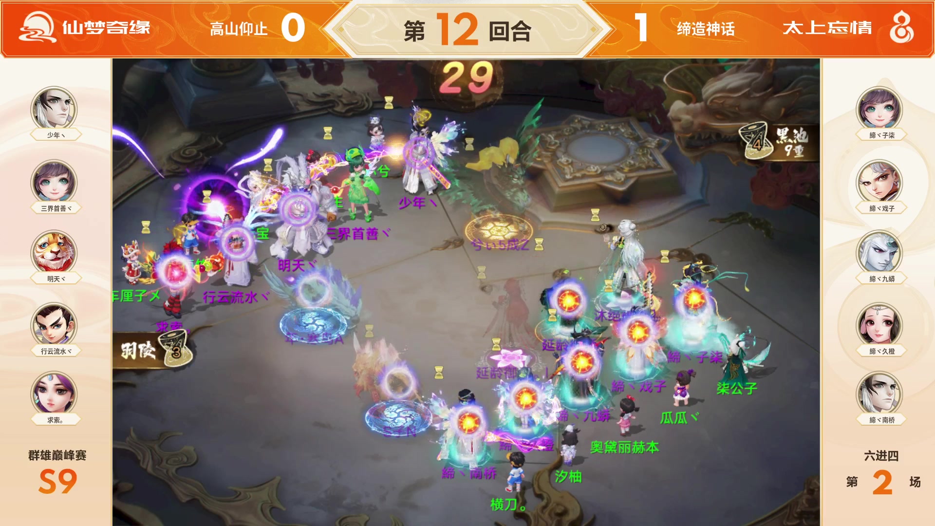 【2025-06-07 04点场】网易大话手游：《大话西游手游》群雄巅峰赛S9线下总决赛