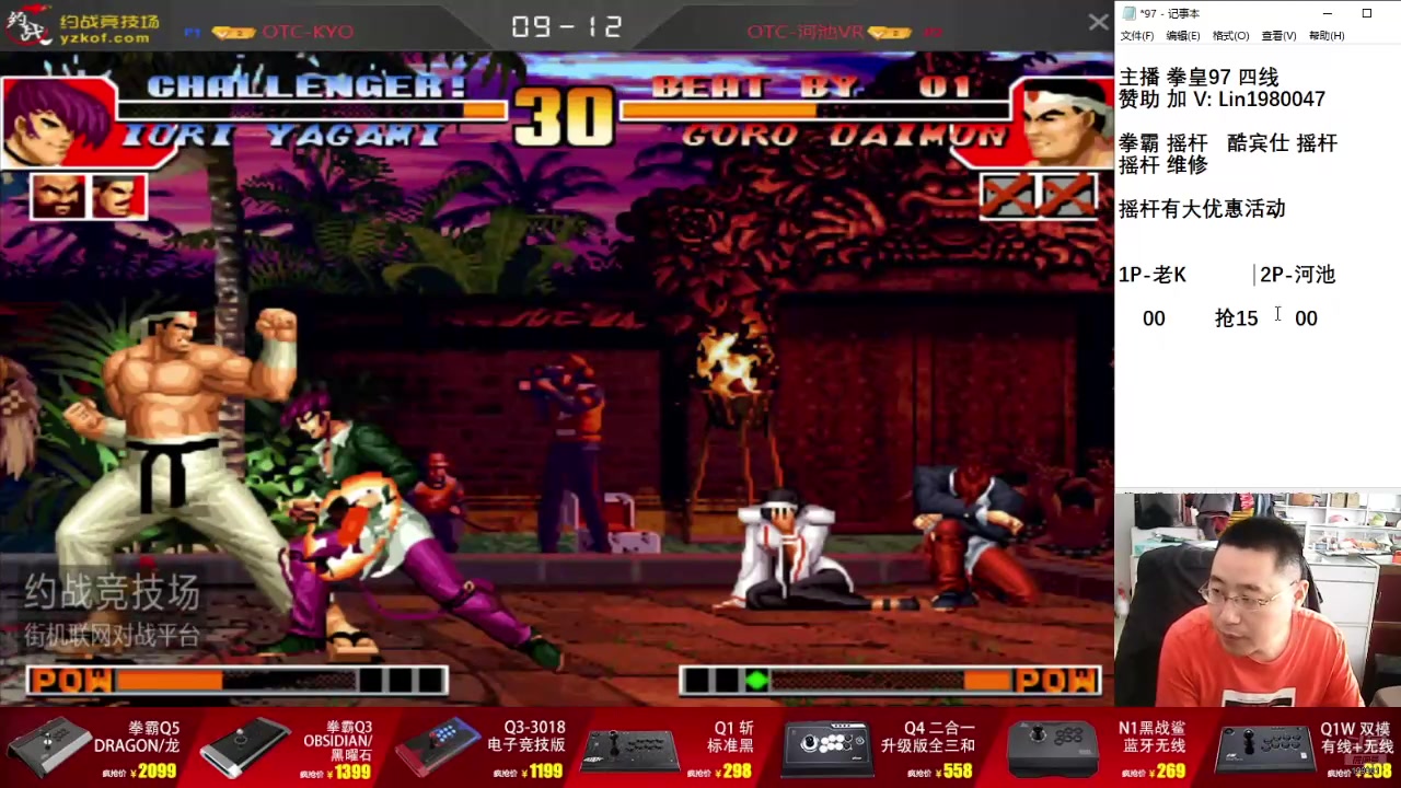 【2025-06-07 14点场】东台林铭：老K VS 包王 河池 夜枫