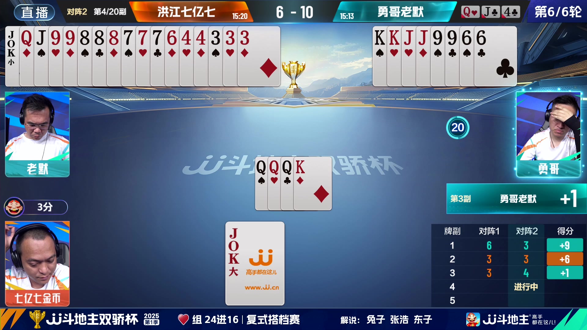 【2025-06-06 21点场】JJ斗地主官方：双骄杯进行中