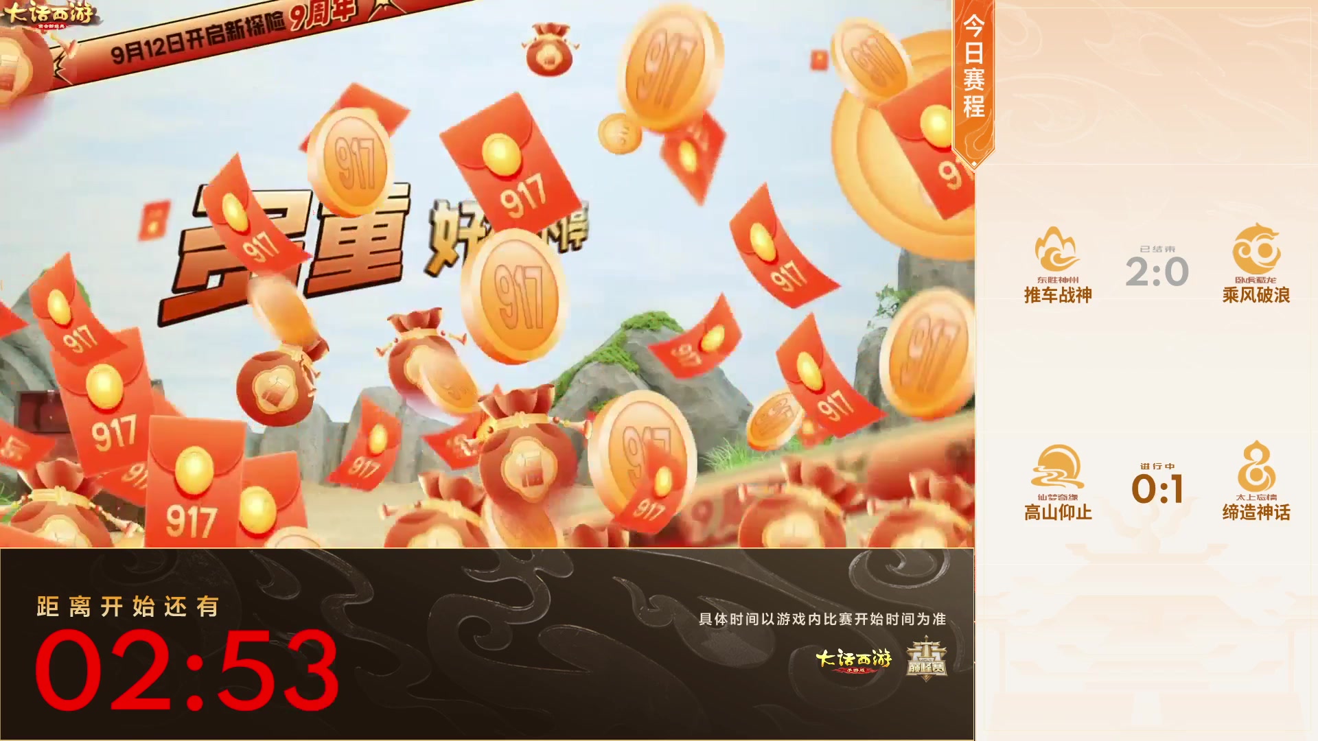 【2025-06-07 12点场】网易大话手游：《大话西游手游》群雄巅峰赛S9线下总决赛