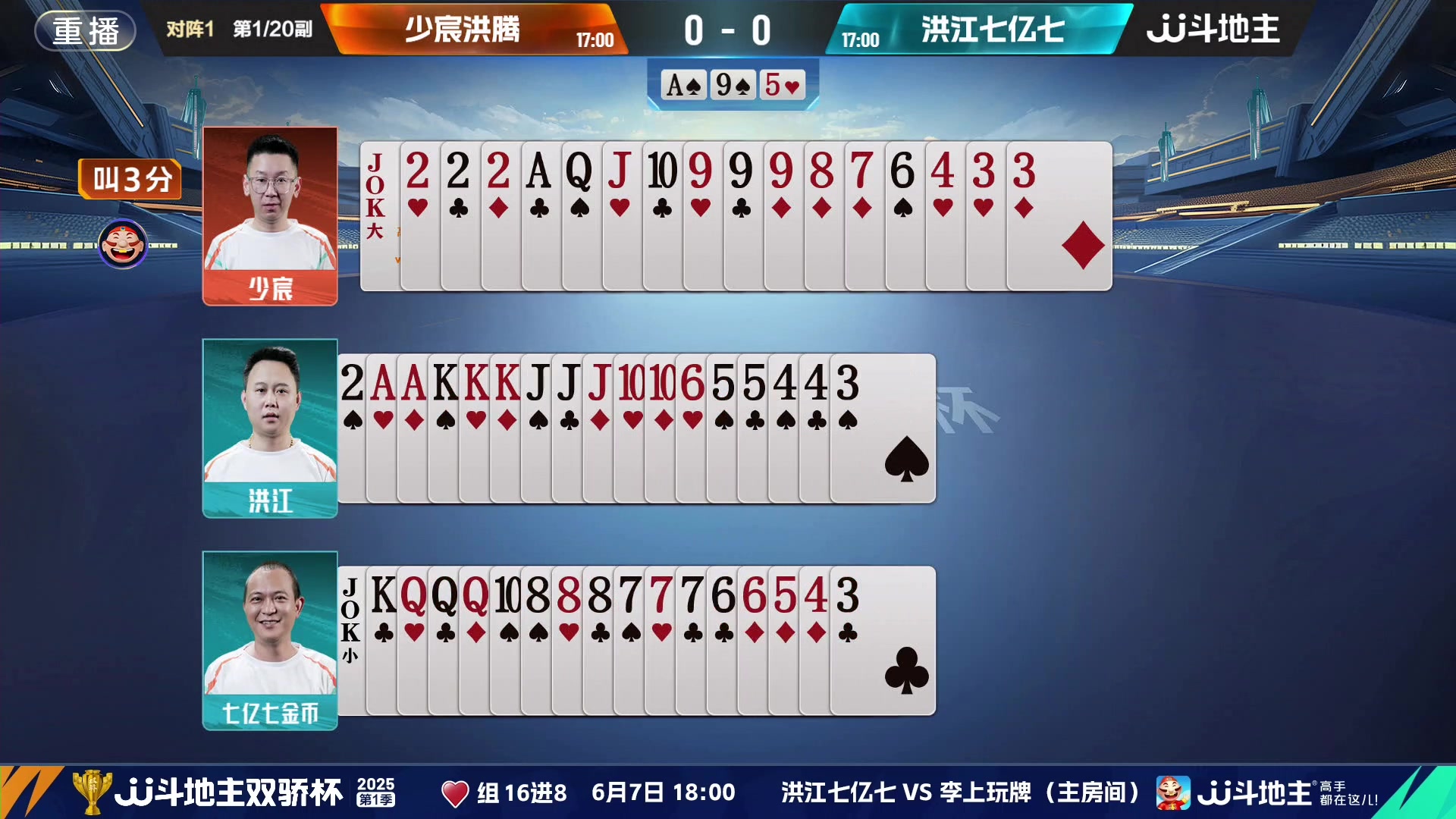 【2025-06-07 01点场】JJ斗地主官方：双骄杯进行中