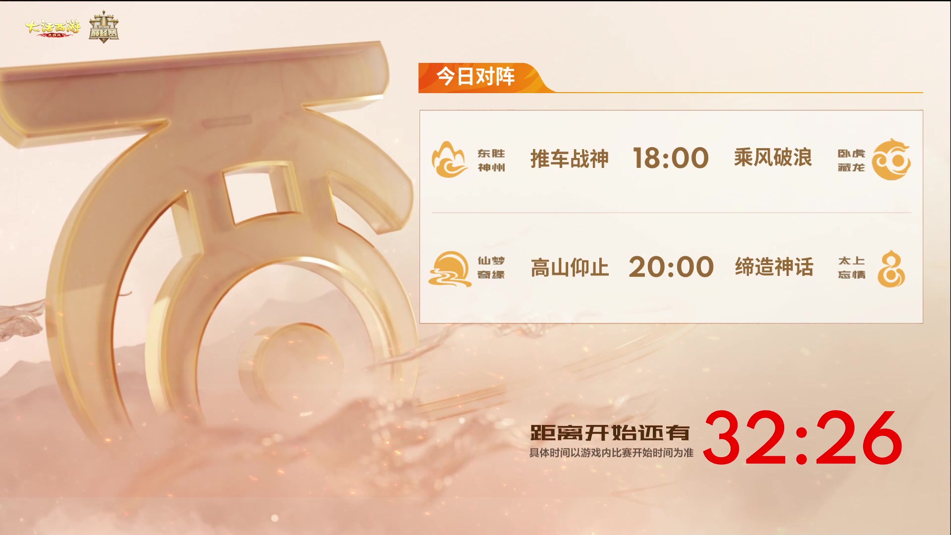 【2025-06-07 00点场】网易大话手游：《大话西游手游》群雄巅峰赛S9线下总决赛
