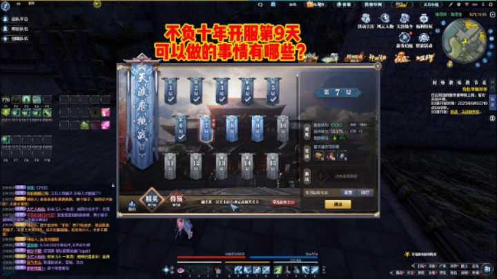 不负十年开服第9天可以做的事情有哪些？