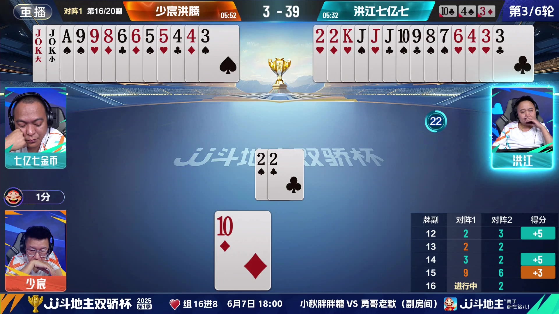 【2025-06-07 13点场】JJ斗地主官方：双骄杯进行中