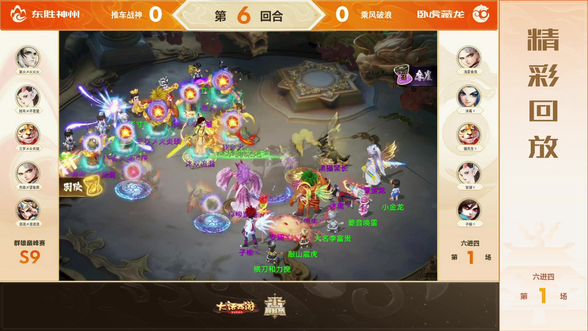 【2025-06-07 06点场】网易大话手游：《大话西游手游》群雄巅峰赛S9线下总决赛