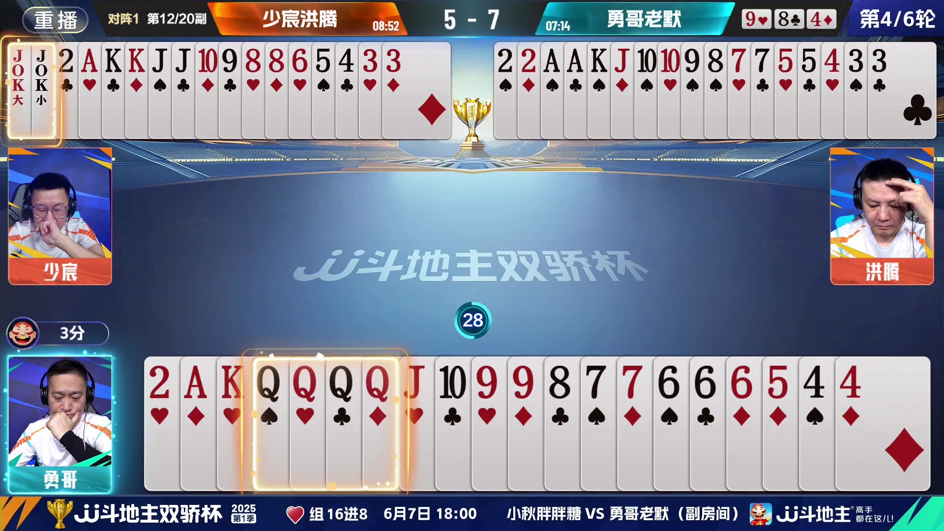 【2025-06-07 05点场】JJ斗地主官方：双骄杯进行中