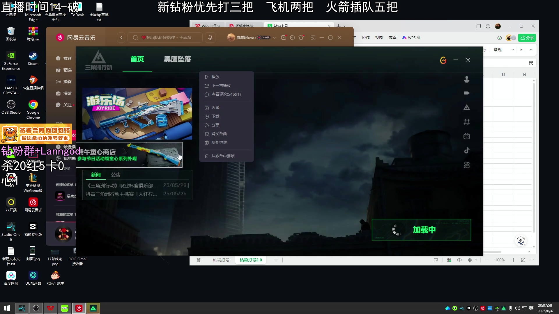 【2025-06-04 19点场】岚岚OuO：职业级教学主播！新钻粉秒上号