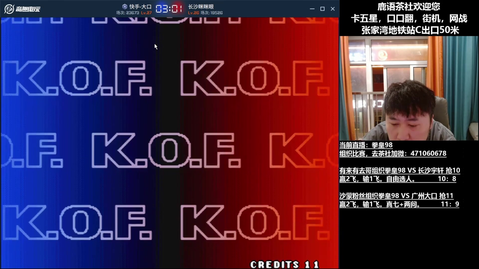 【2025-06-07 16点场】武汉吖王：吖王：解说秦虹杯拳皇97线下赛