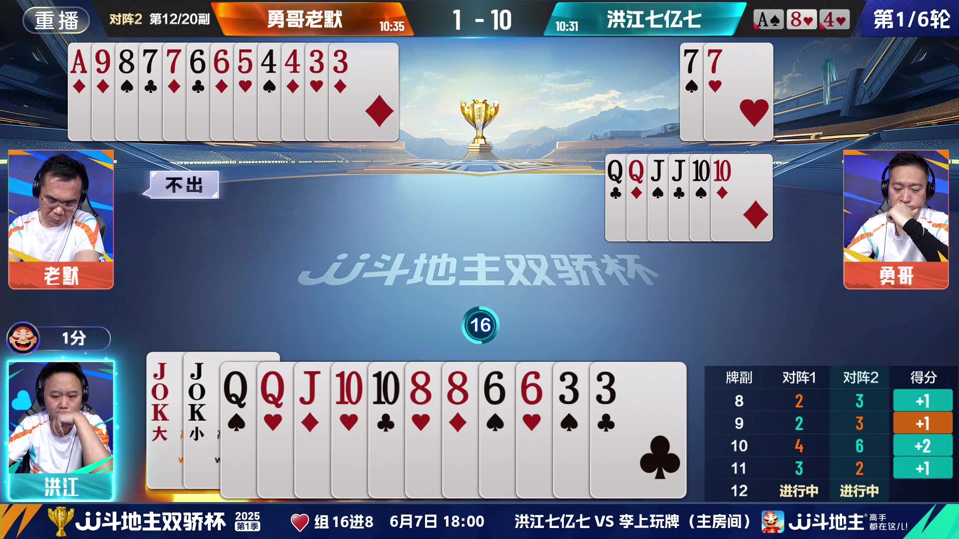 【2025-06-07 07点场】JJ斗地主官方：双骄杯进行中