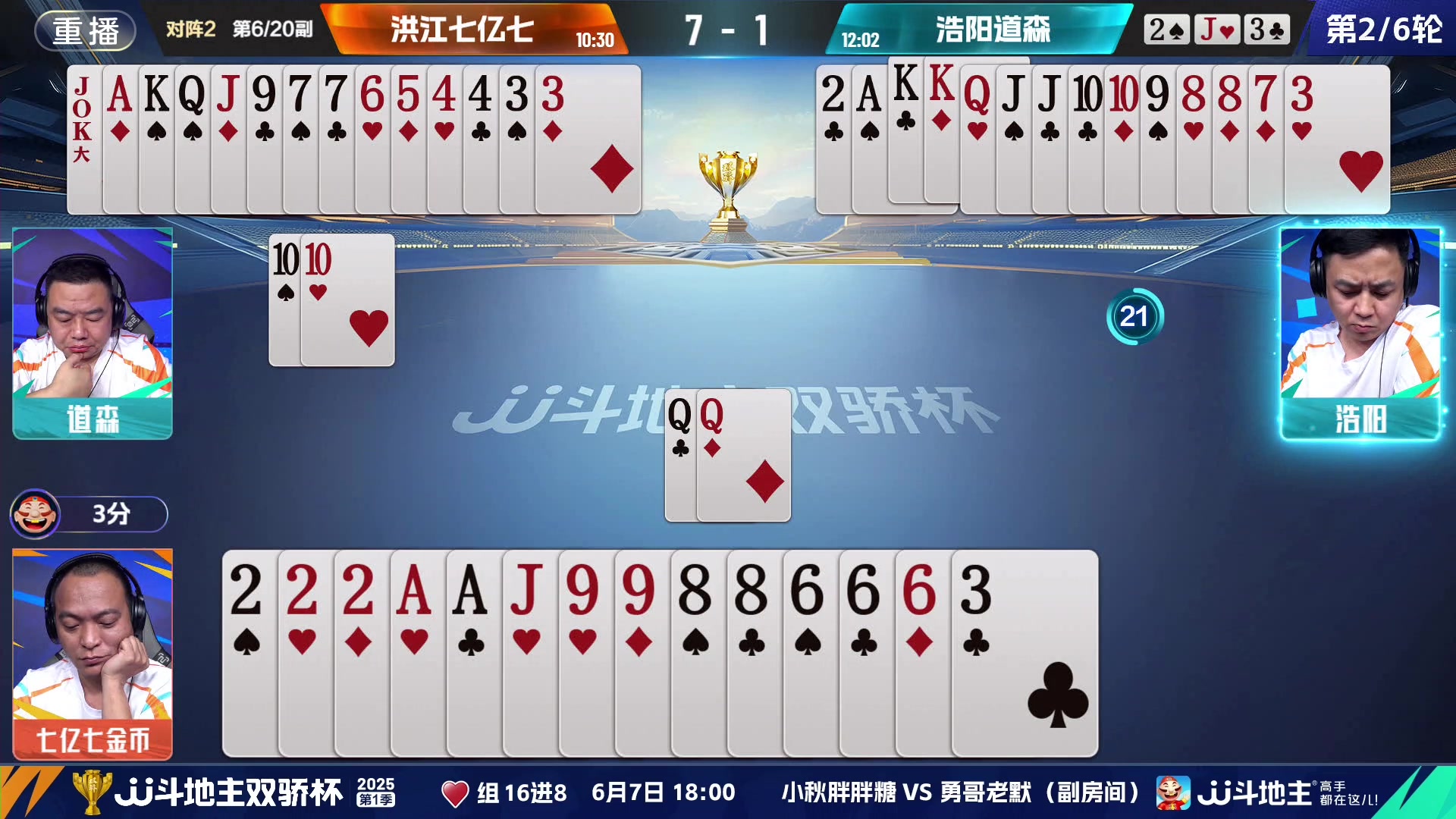 【2025-06-06 23点场】JJ斗地主官方：双骄杯进行中