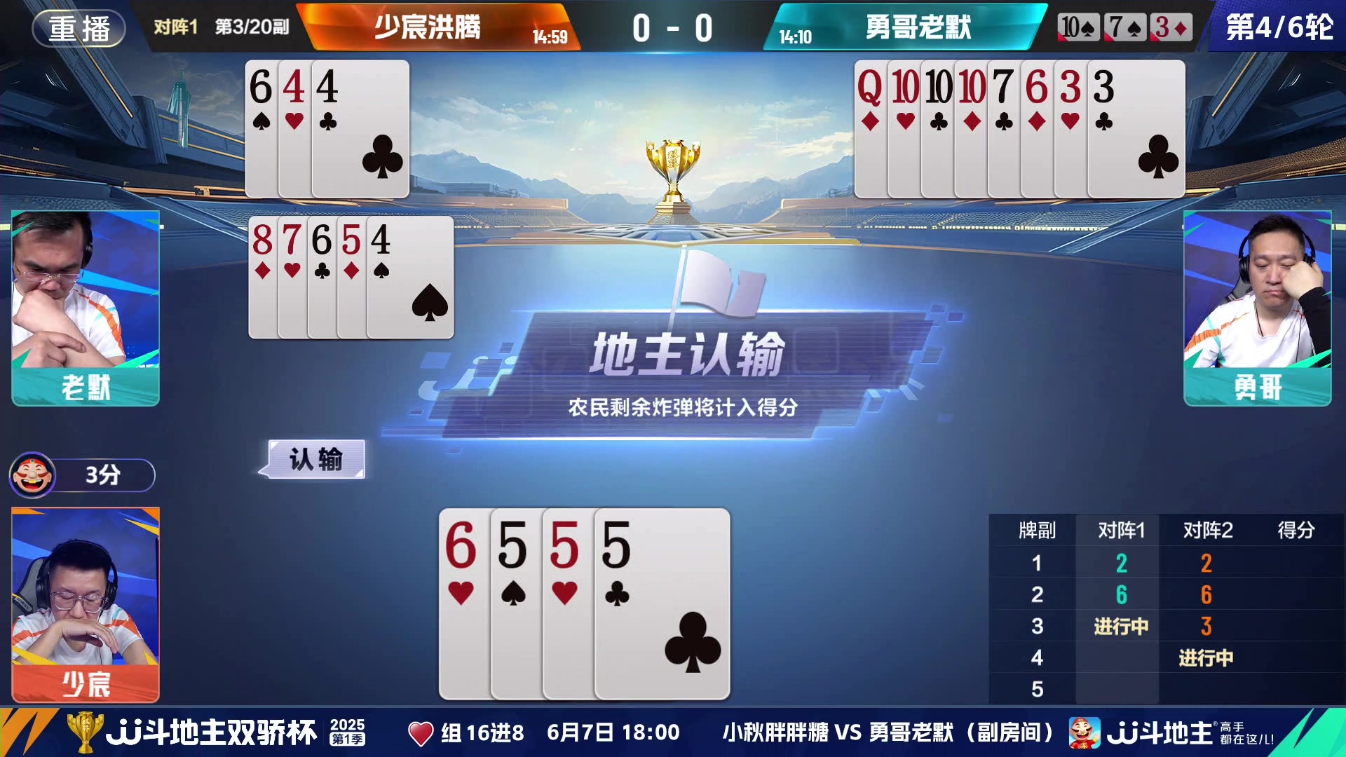 【2025-06-07 09点场】JJ斗地主官方：双骄杯进行中