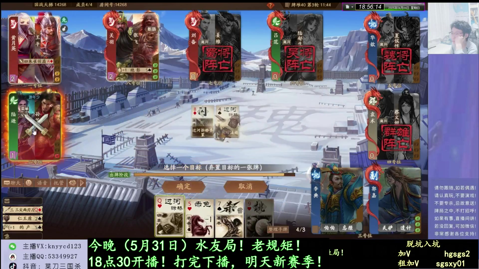 【2025-05-31 16点场】菜刀三国杀：激情起来！！！