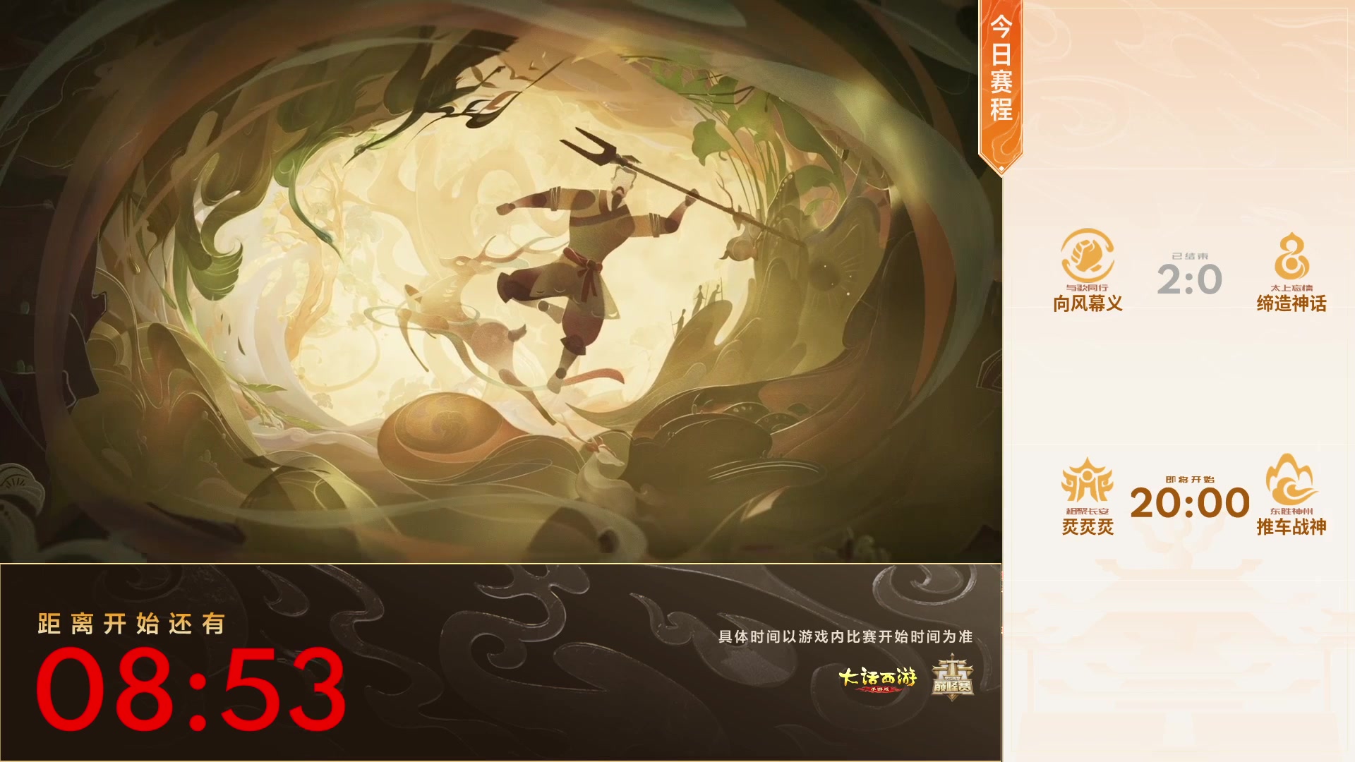 【2025-06-07 23点场】网易大话手游：《大话西游手游》群雄巅峰赛S9线下总决赛