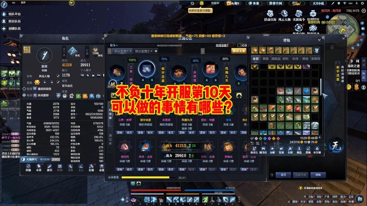不负十年开服第10天可以做的事情有哪些？