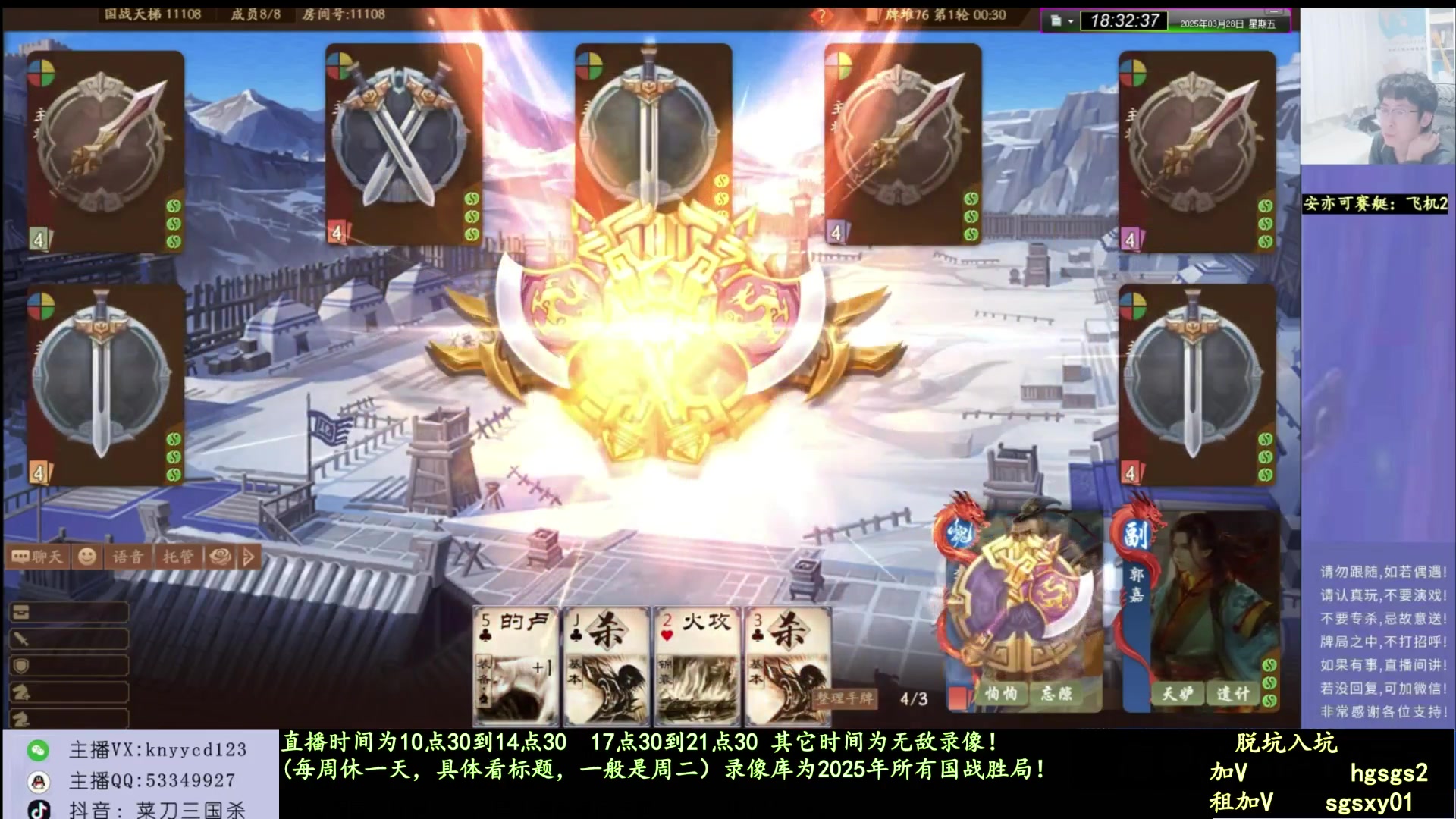 【2025-05-30 22点场】菜刀三国杀：激情起来！！！